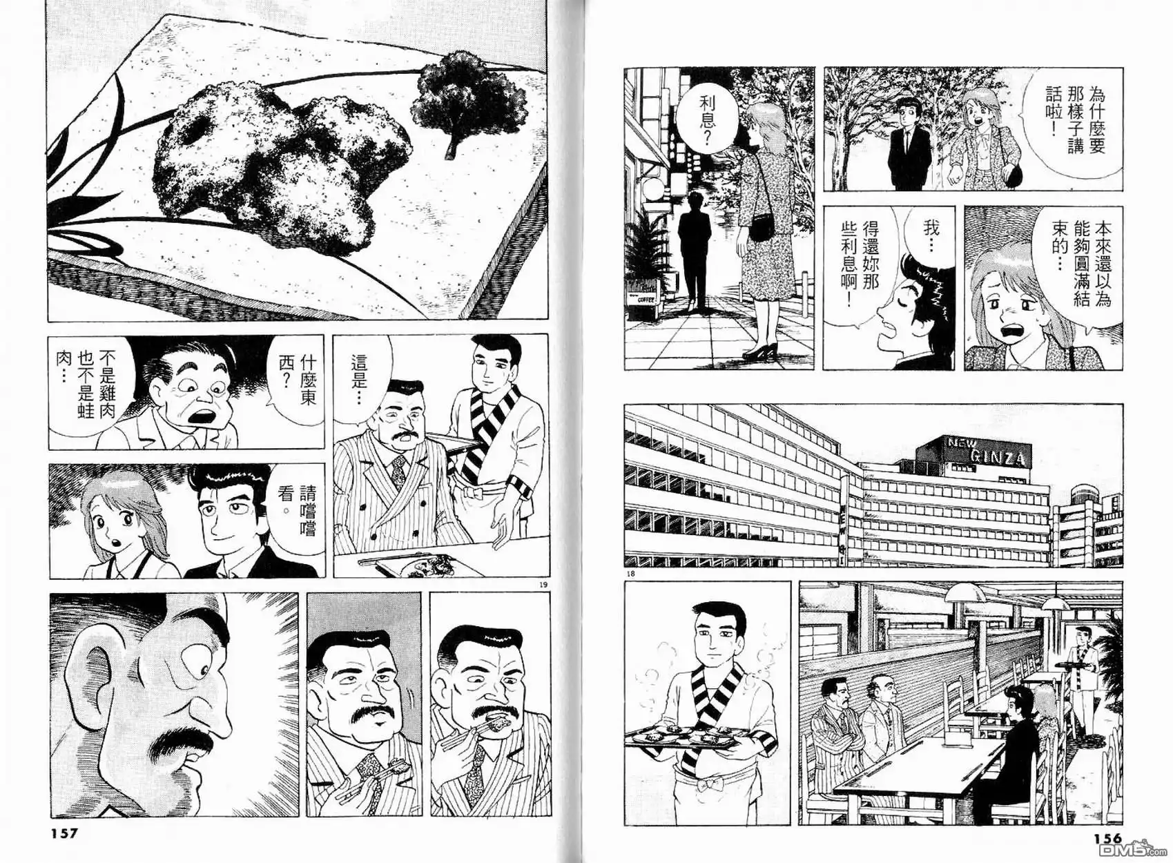 《美味大挑战》第15卷 第80页
