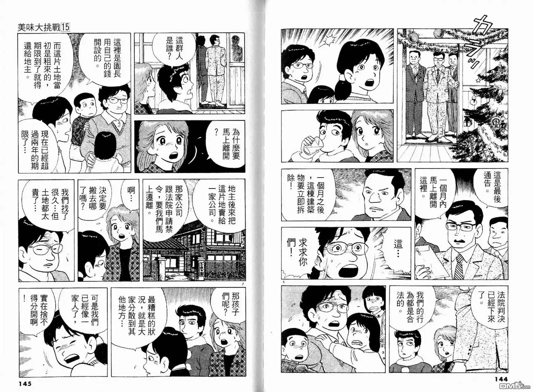 《美味大挑战》第15卷 第74页
