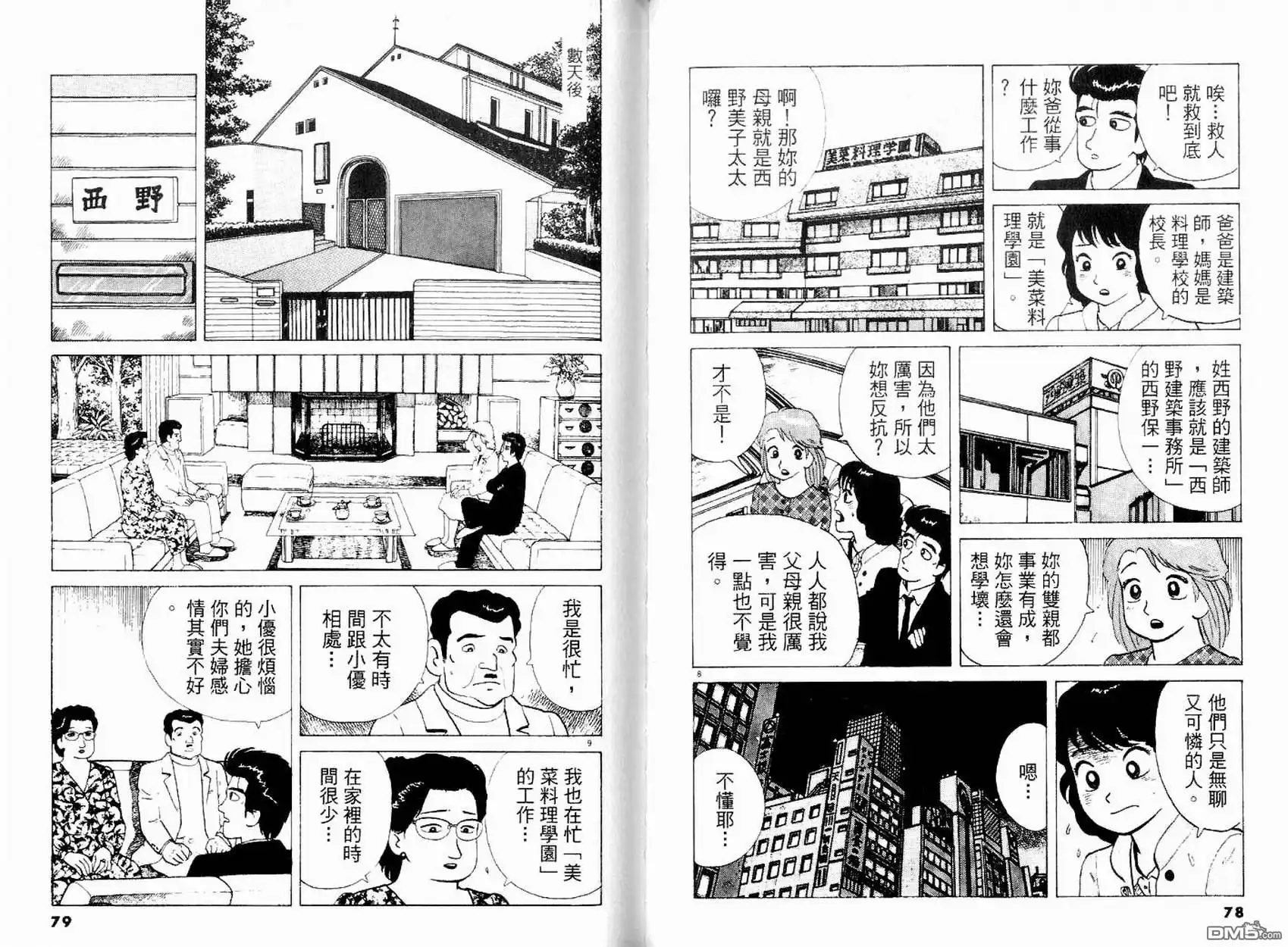 《美味大挑战》第15卷 第41页