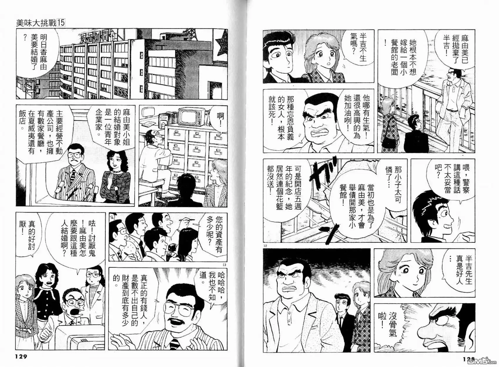《美味大挑战》第15卷 第66页