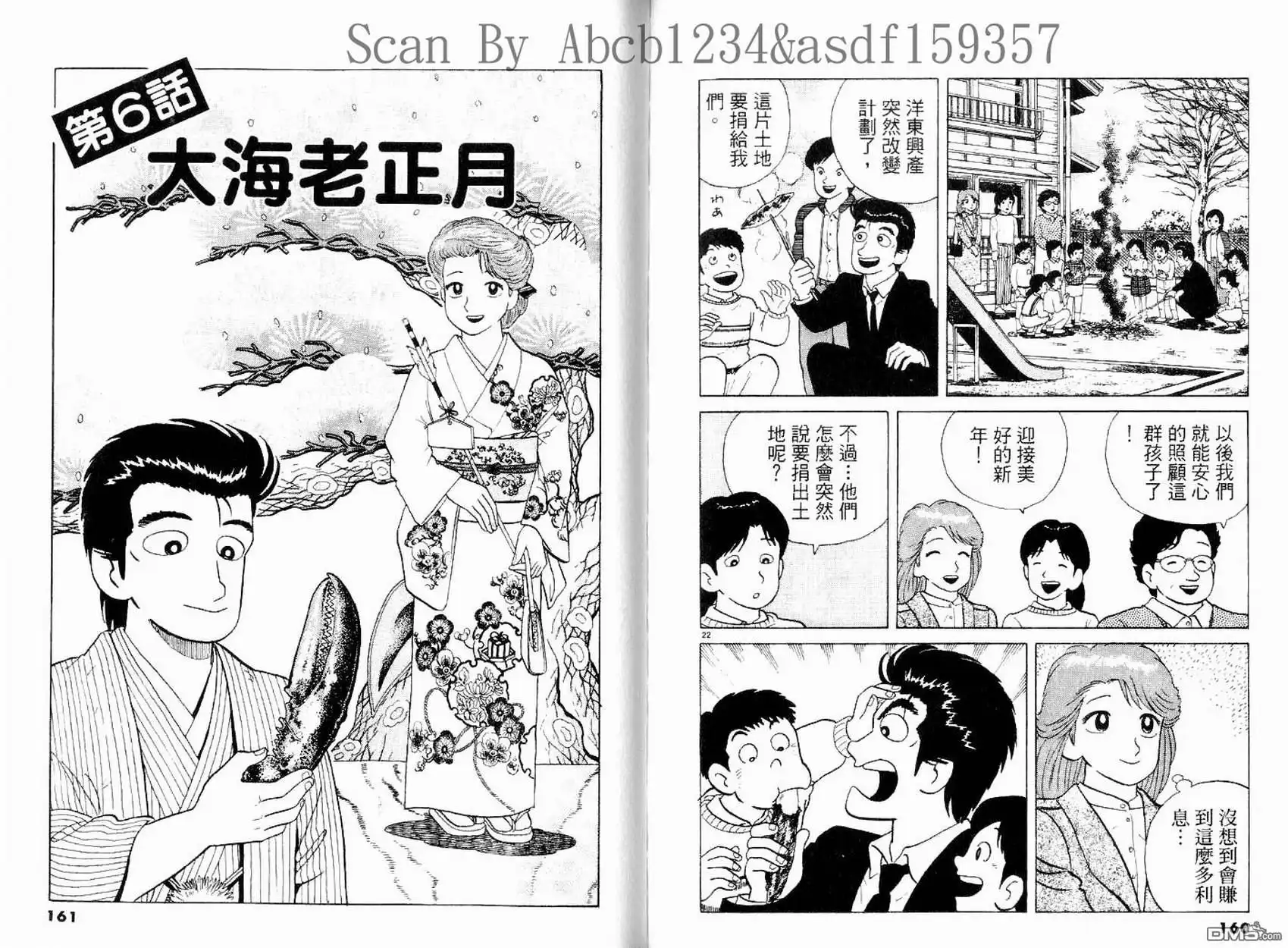 《美味大挑战》第15卷 第82页