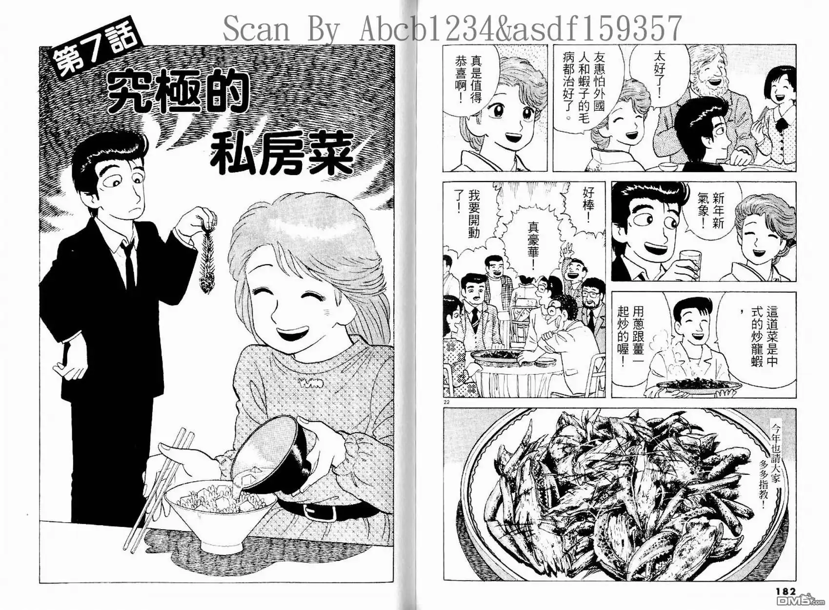 《美味大挑战》第15卷 第93页