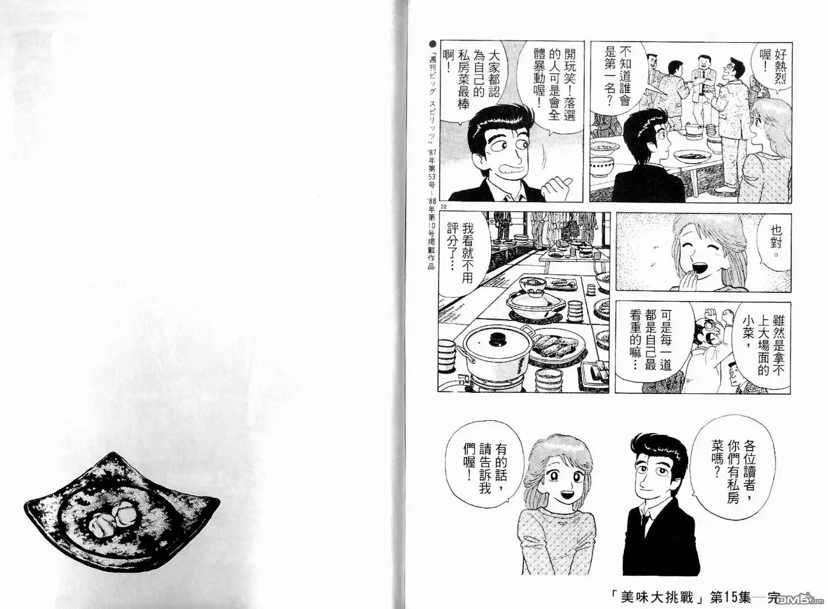 《美味大挑战》第15卷 第104页