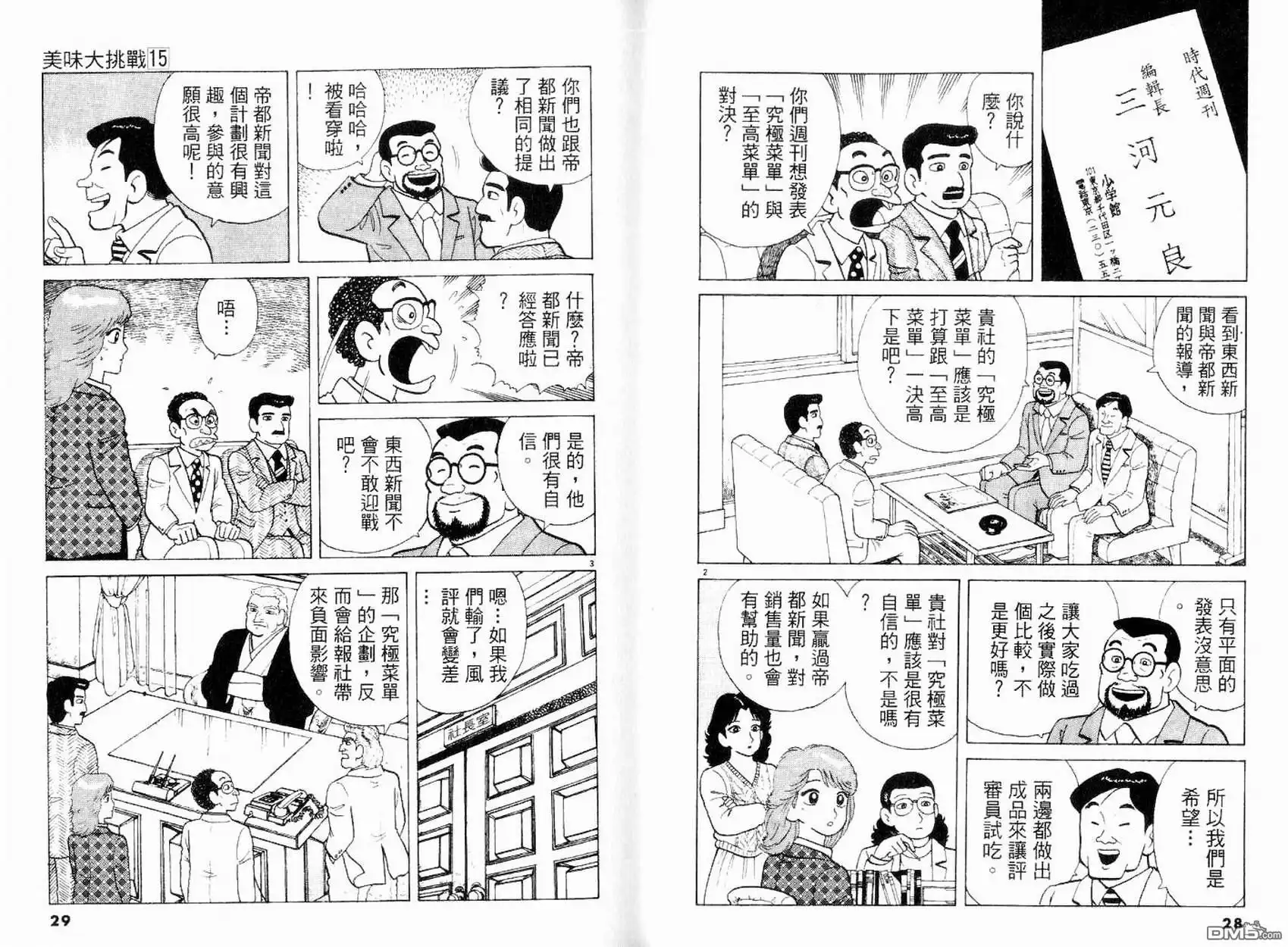 《美味大挑战》第15卷 第16页