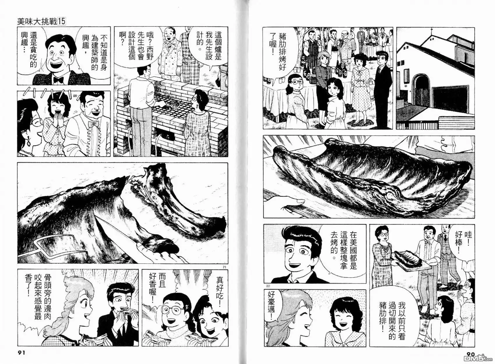 《美味大挑战》第15卷 第47页