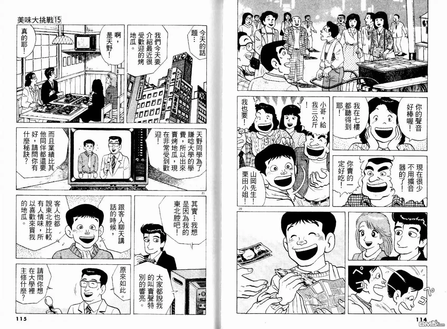 《美味大挑战》第15卷 第59页
