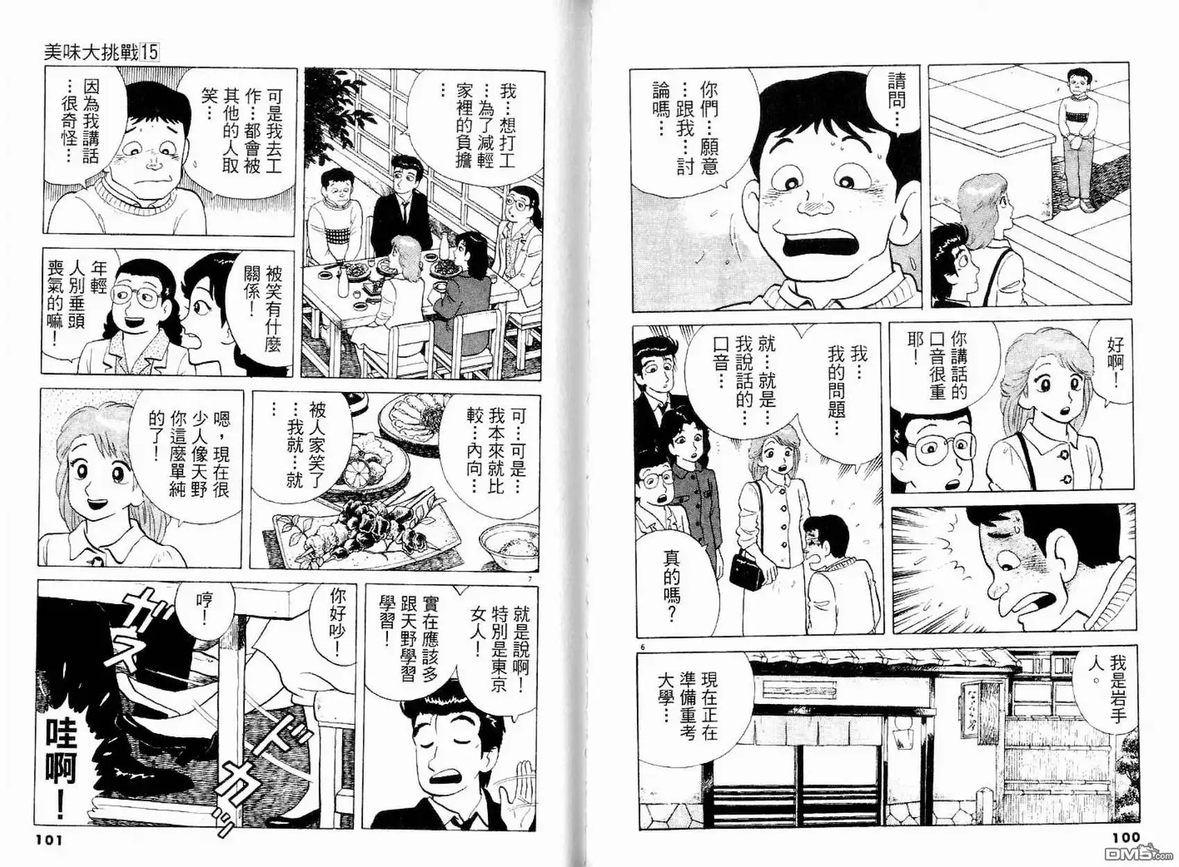 《美味大挑战》第15卷 第52页