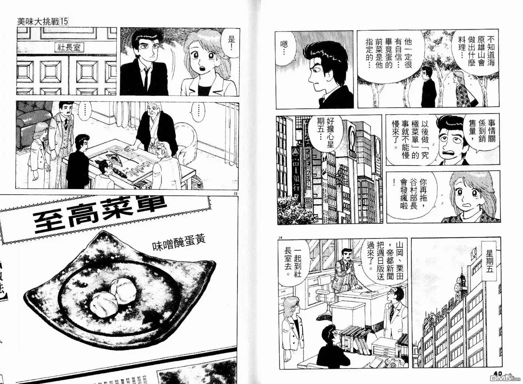 《美味大挑战》第15卷 第22页