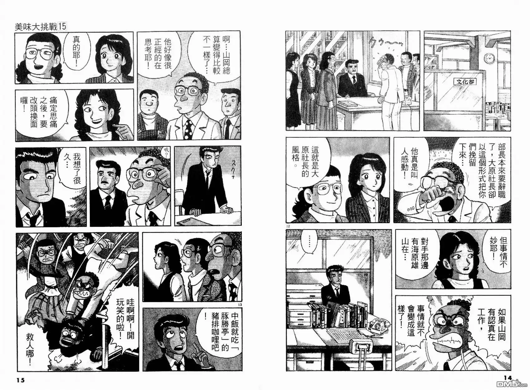 《美味大挑战》第15卷 第11页