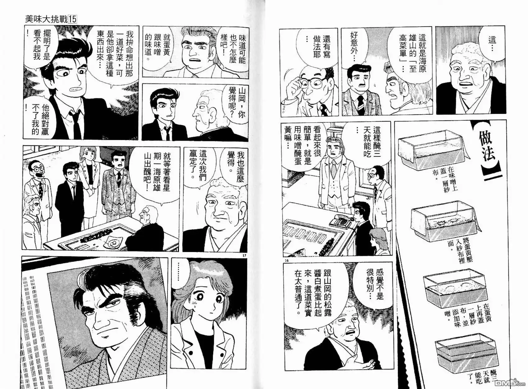 《美味大挑战》第15卷 第23页