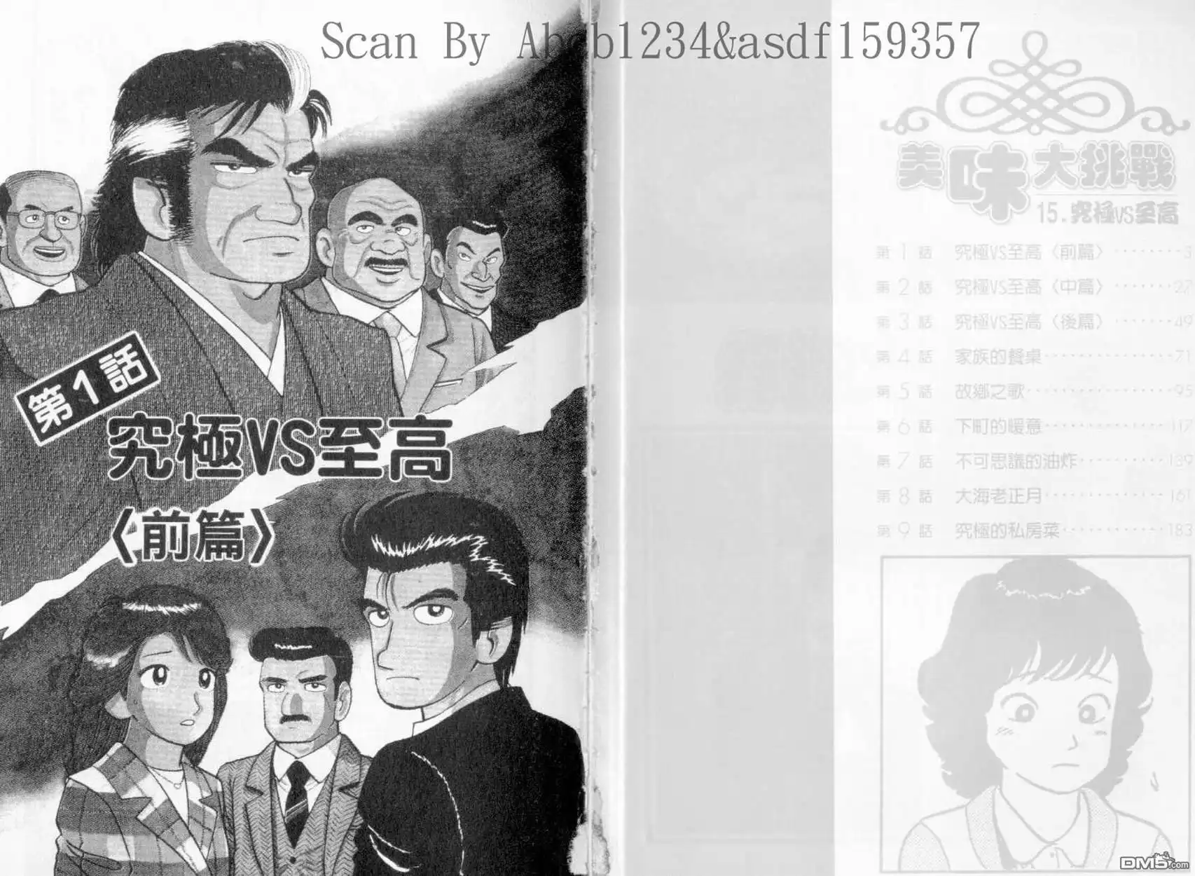 《美味大挑战》第15卷 第5页