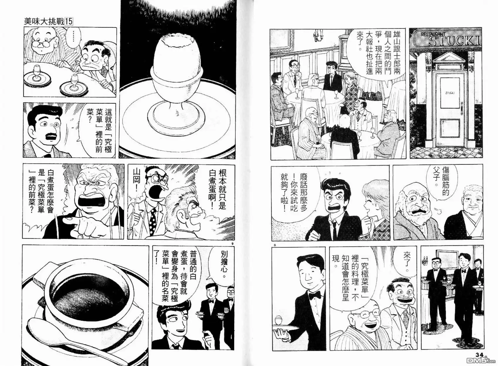 《美味大挑战》第15卷 第19页
