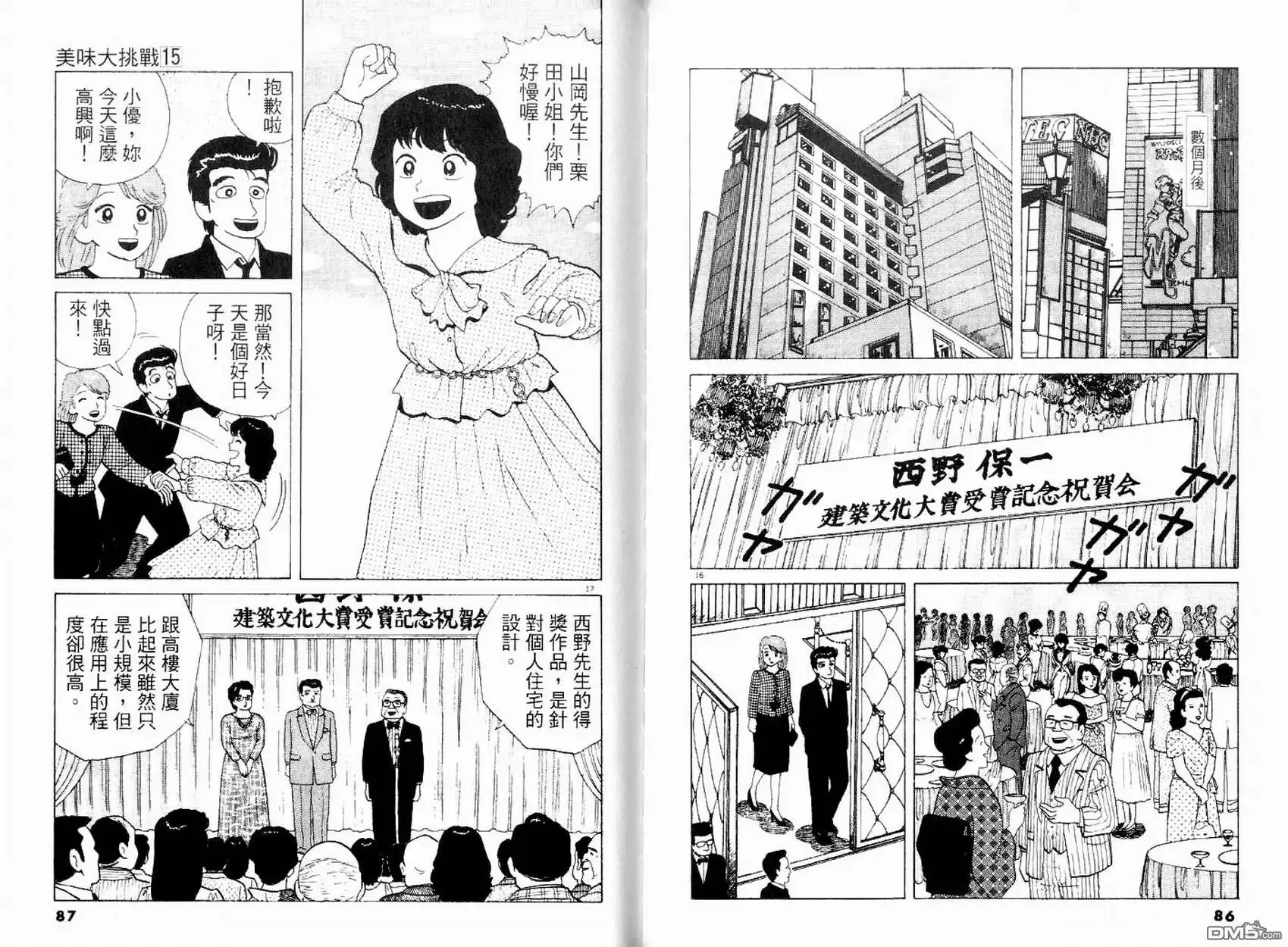 《美味大挑战》第15卷 第45页