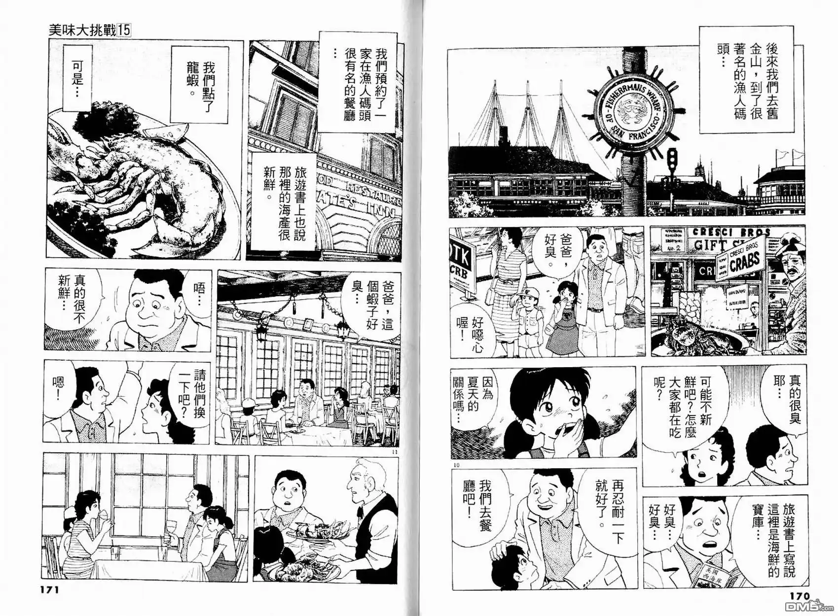 《美味大挑战》第15卷 第87页