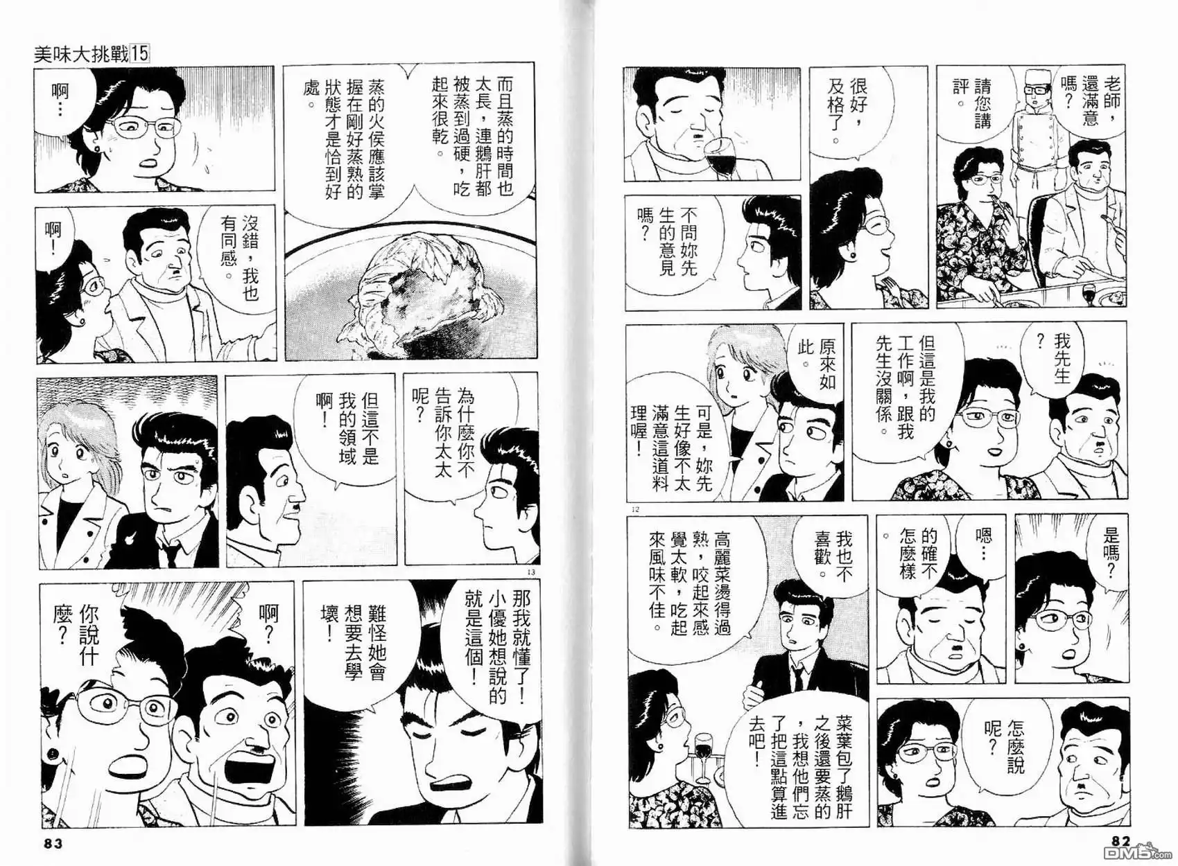 《美味大挑战》第15卷 第43页