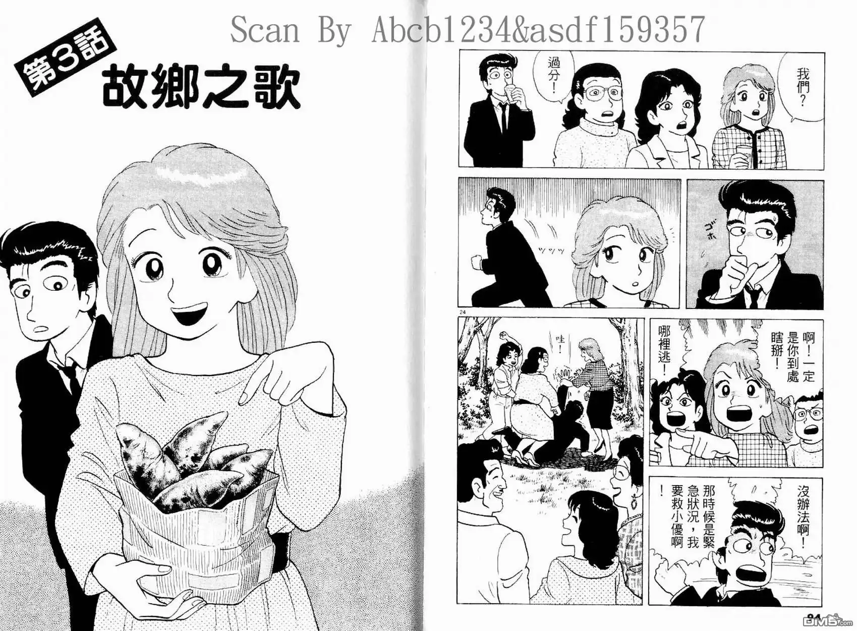 《美味大挑战》第15卷 第49页