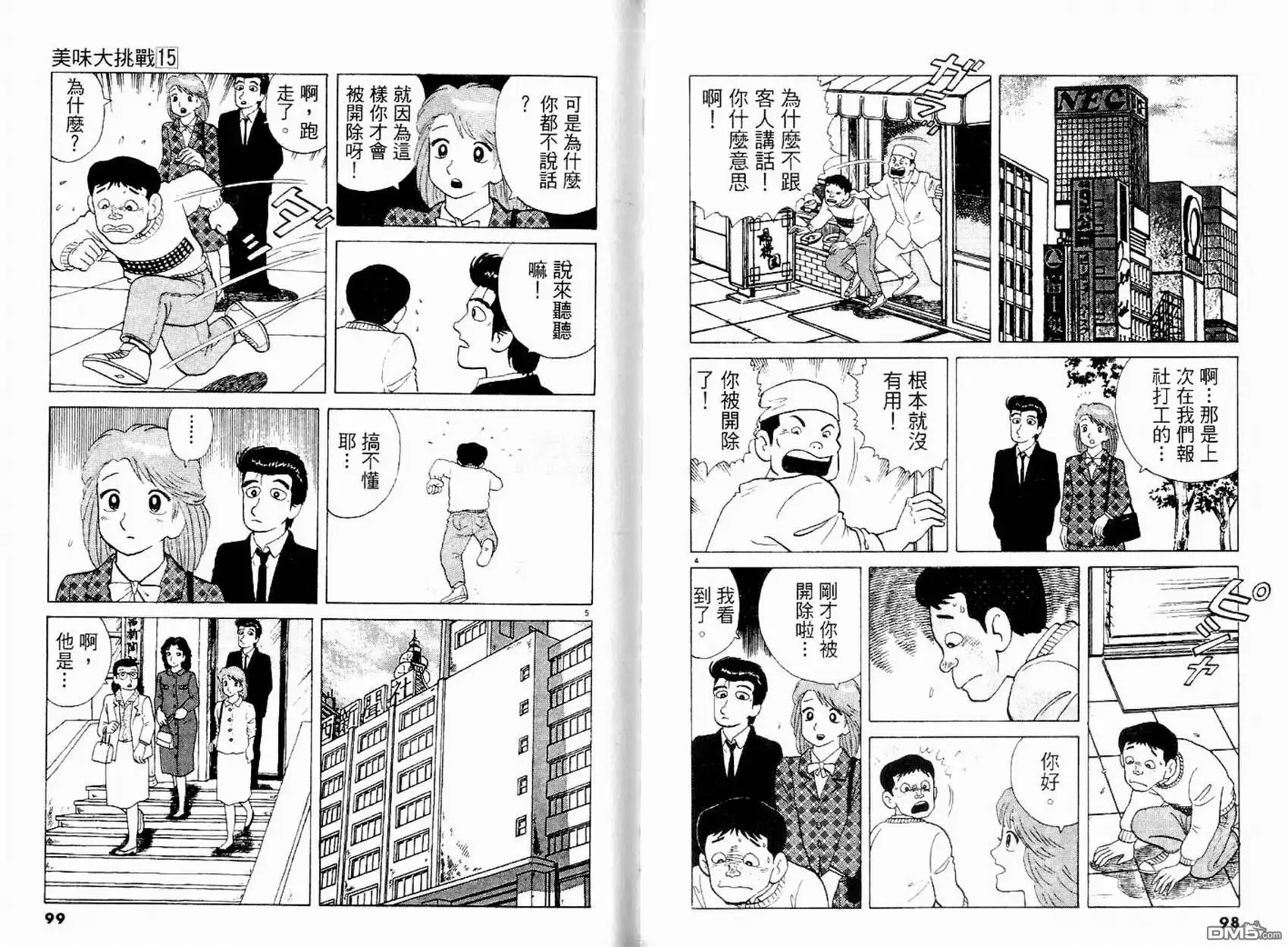 《美味大挑战》第15卷 第51页