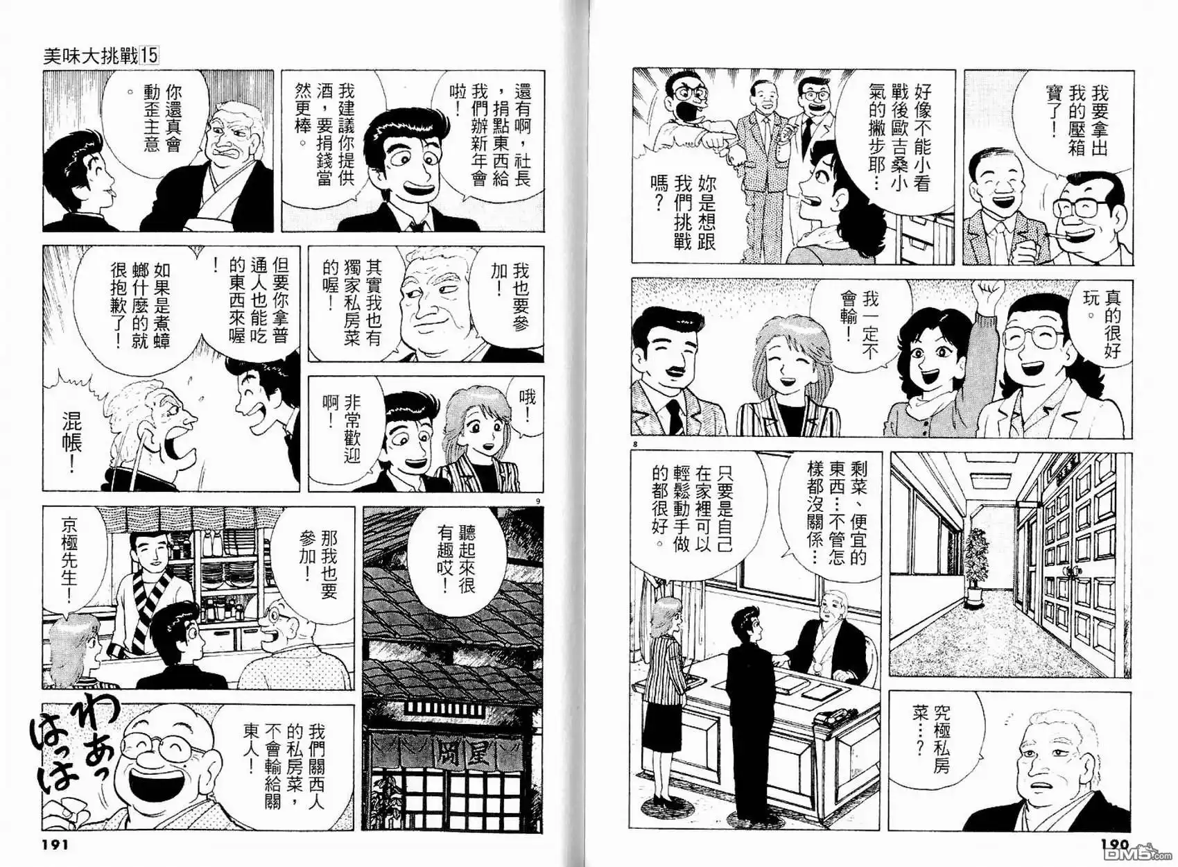 《美味大挑战》第15卷 第97页