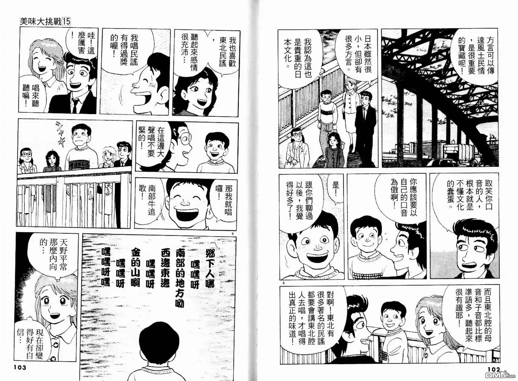 《美味大挑战》第15卷 第53页