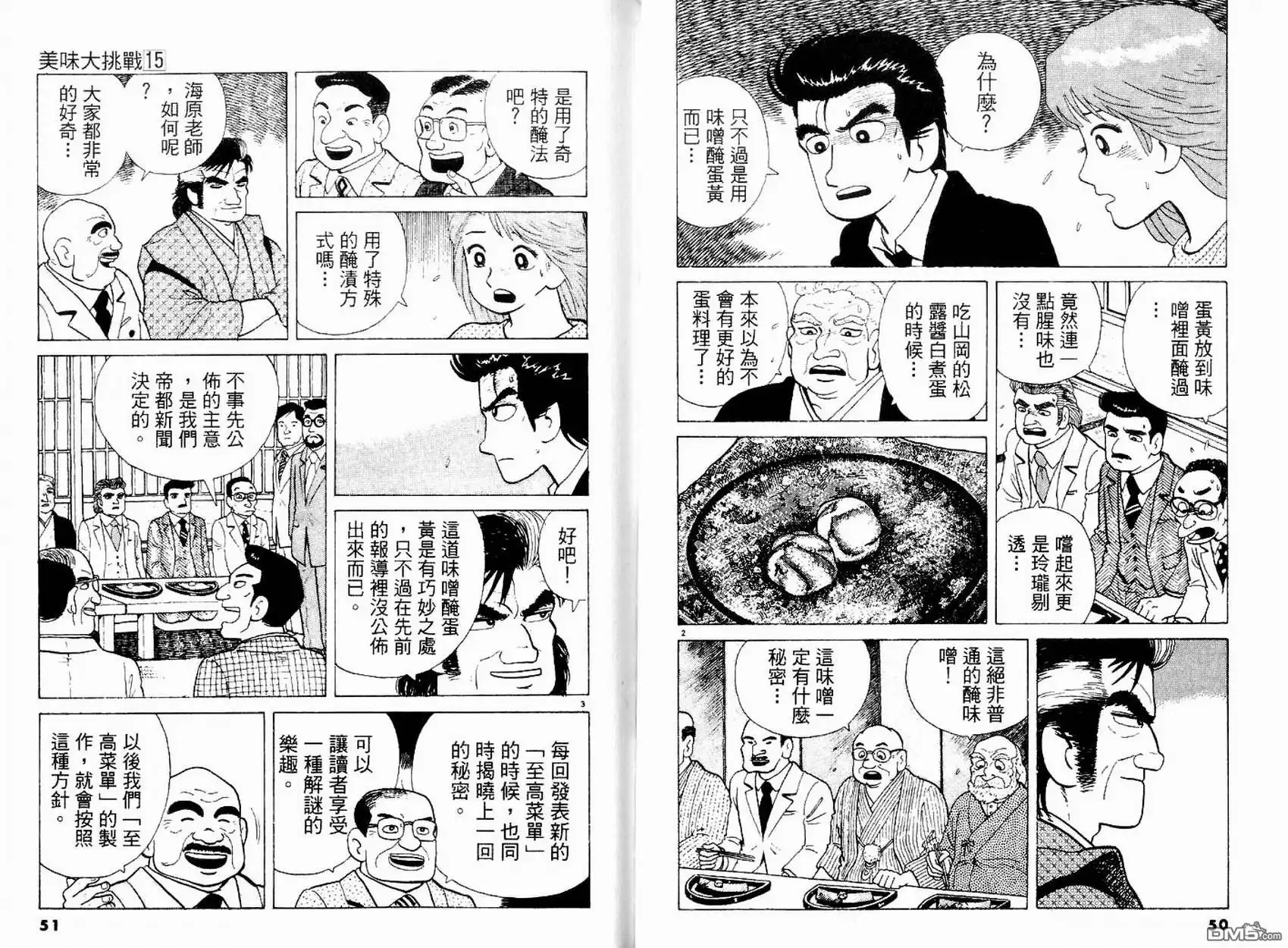 《美味大挑战》第15卷 第29页