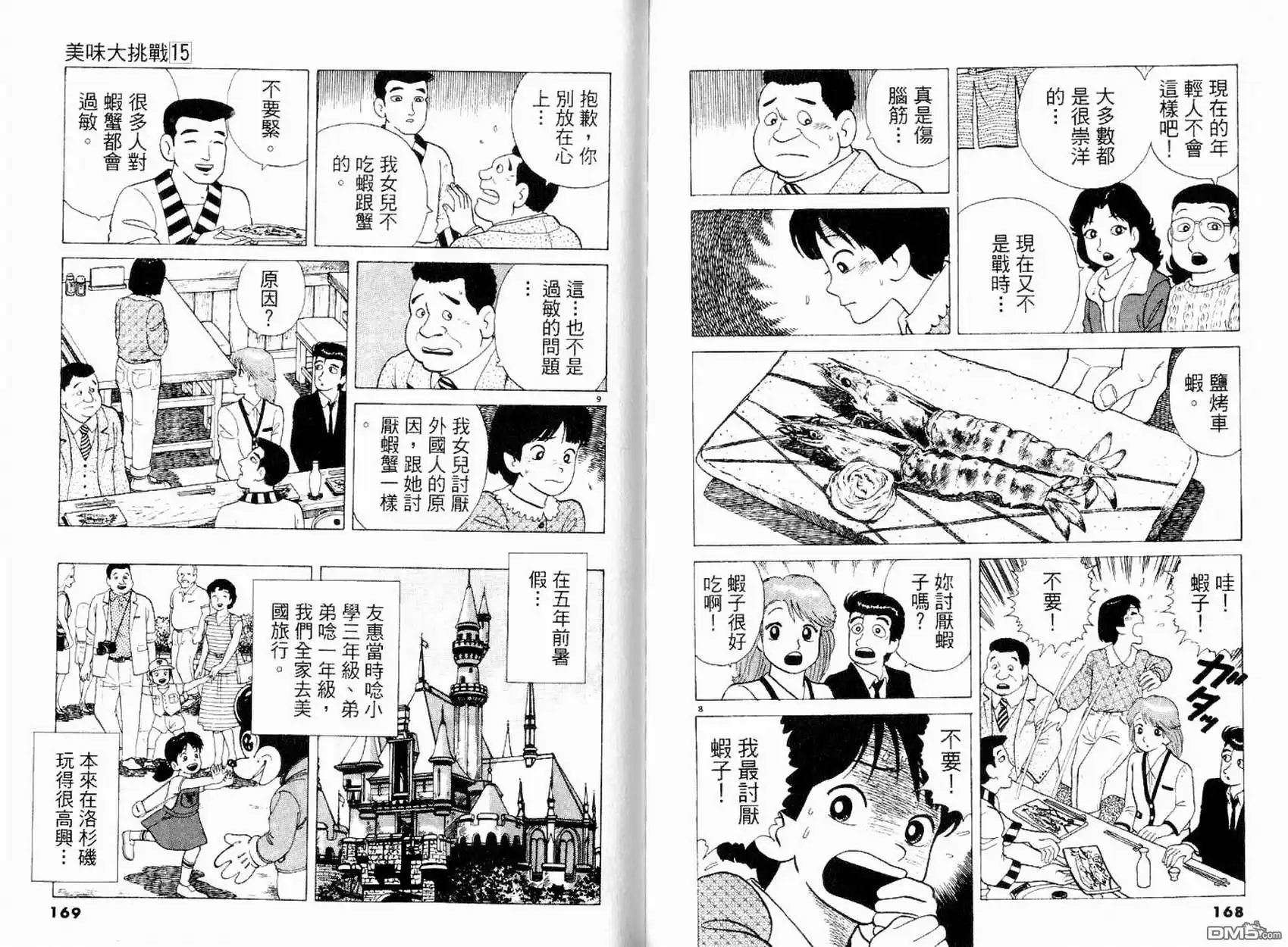 《美味大挑战》第15卷 第86页