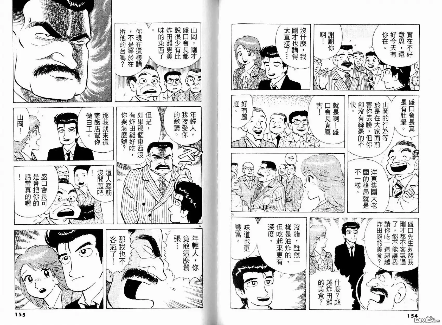 《美味大挑战》第15卷 第79页
