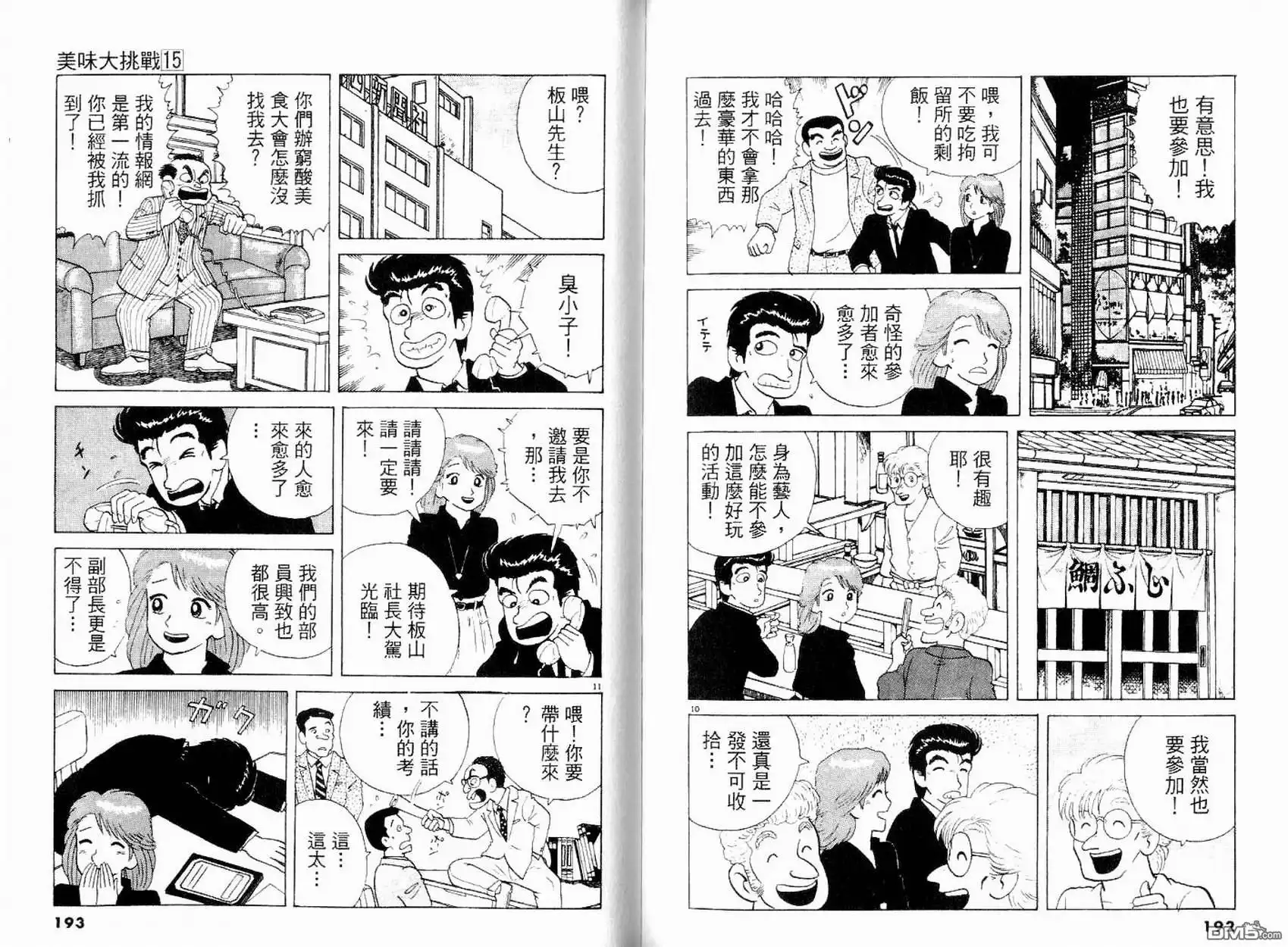 《美味大挑战》第15卷 第98页