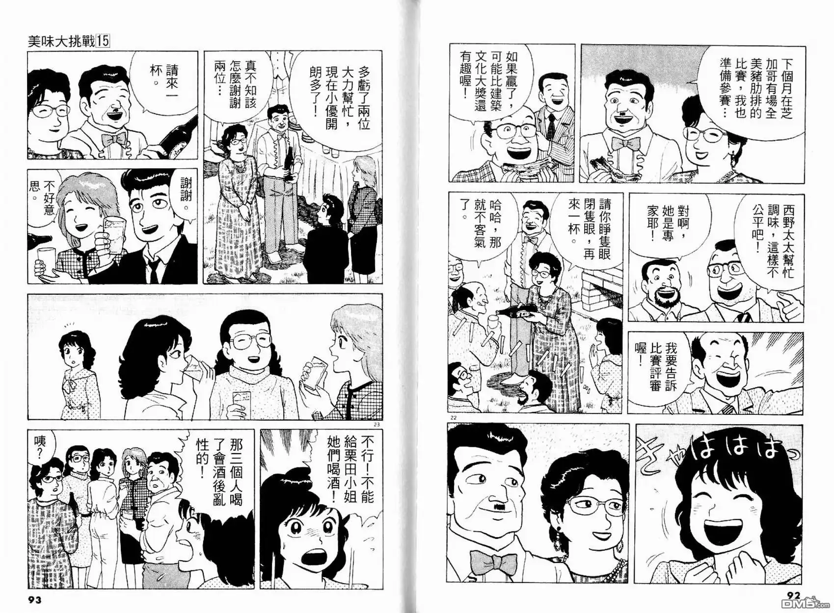 《美味大挑战》第15卷 第48页
