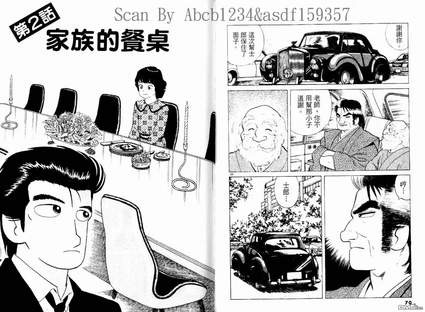 《美味大挑战》第15卷 第36页