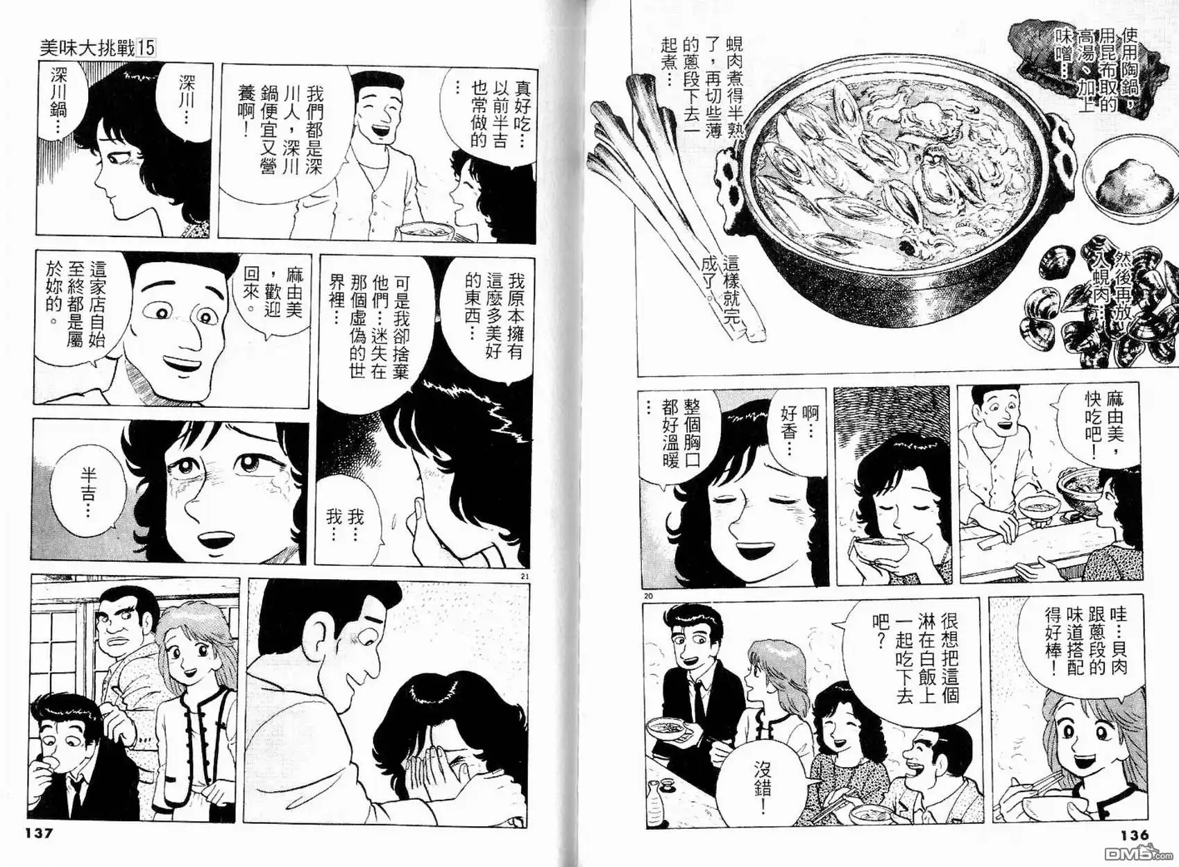 《美味大挑战》第15卷 第70页