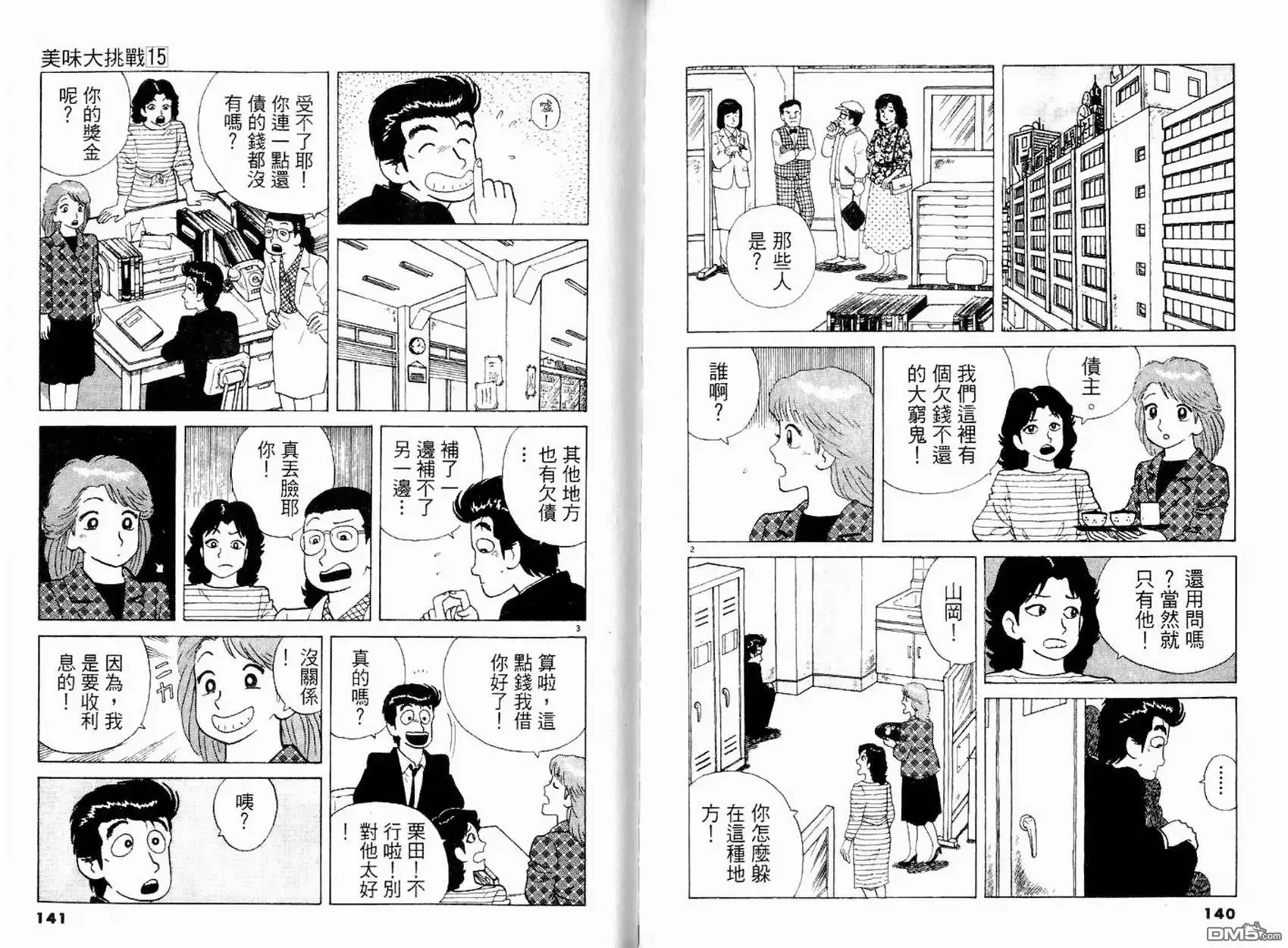 《美味大挑战》第15卷 第72页
