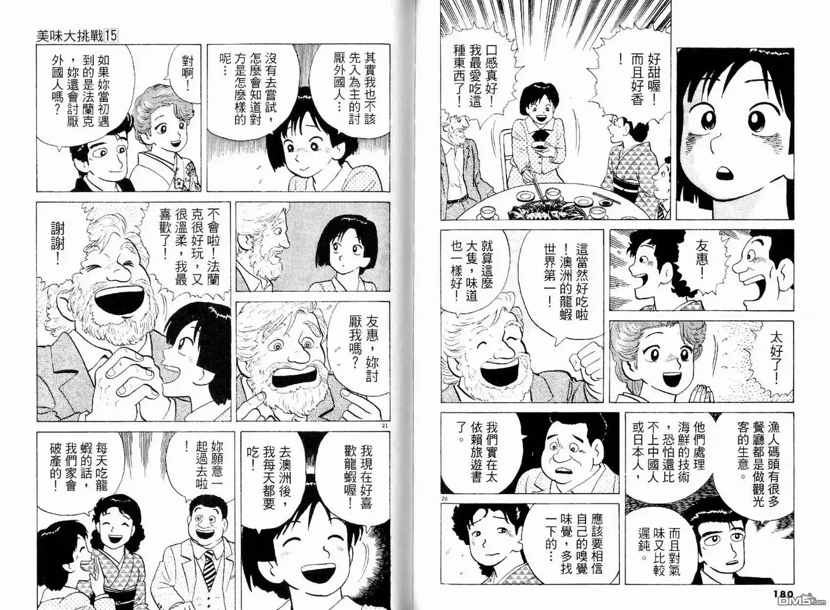 《美味大挑战》第15卷 第92页