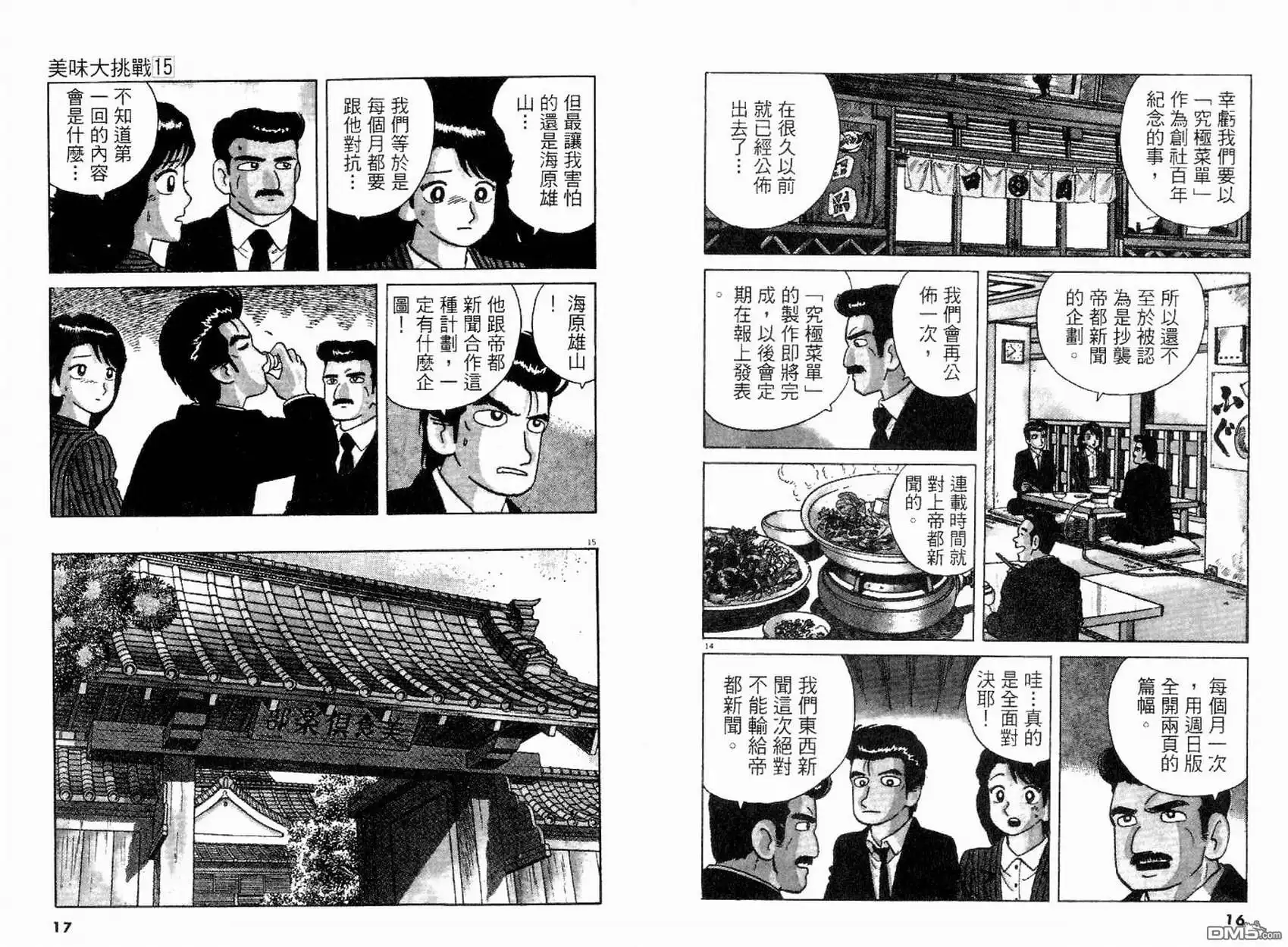 《美味大挑战》第15卷 第12页
