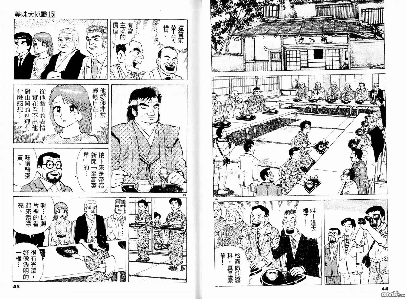 《美味大挑战》第15卷 第24页