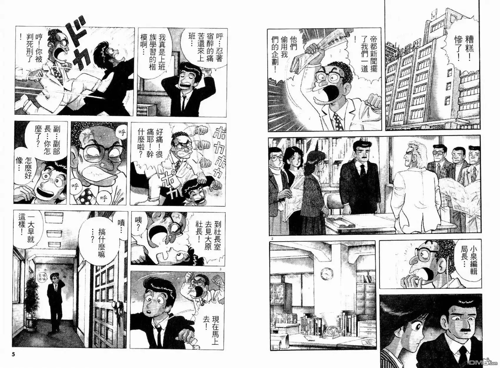 《美味大挑战》第15卷 第3页