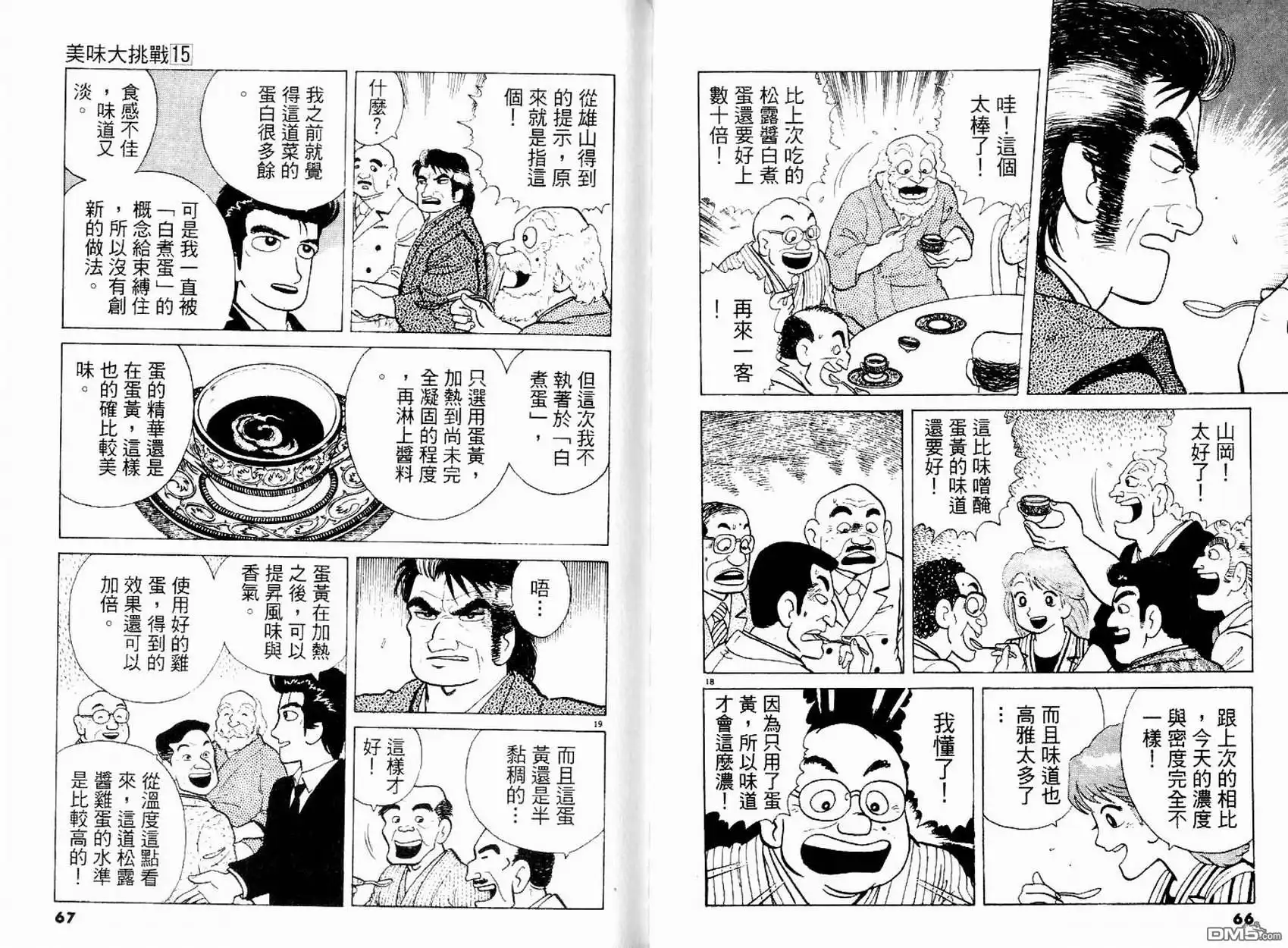 《美味大挑战》第15卷 第37页