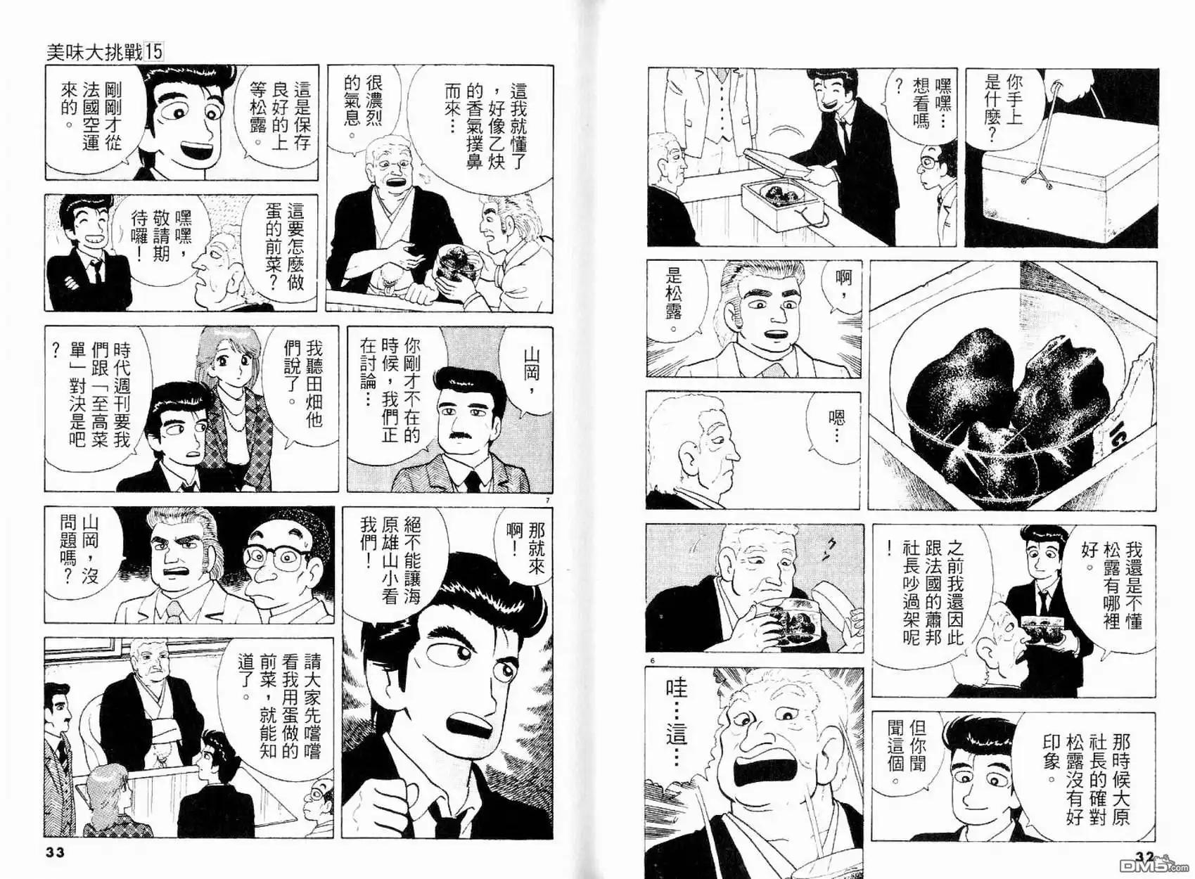 《美味大挑战》第15卷 第18页