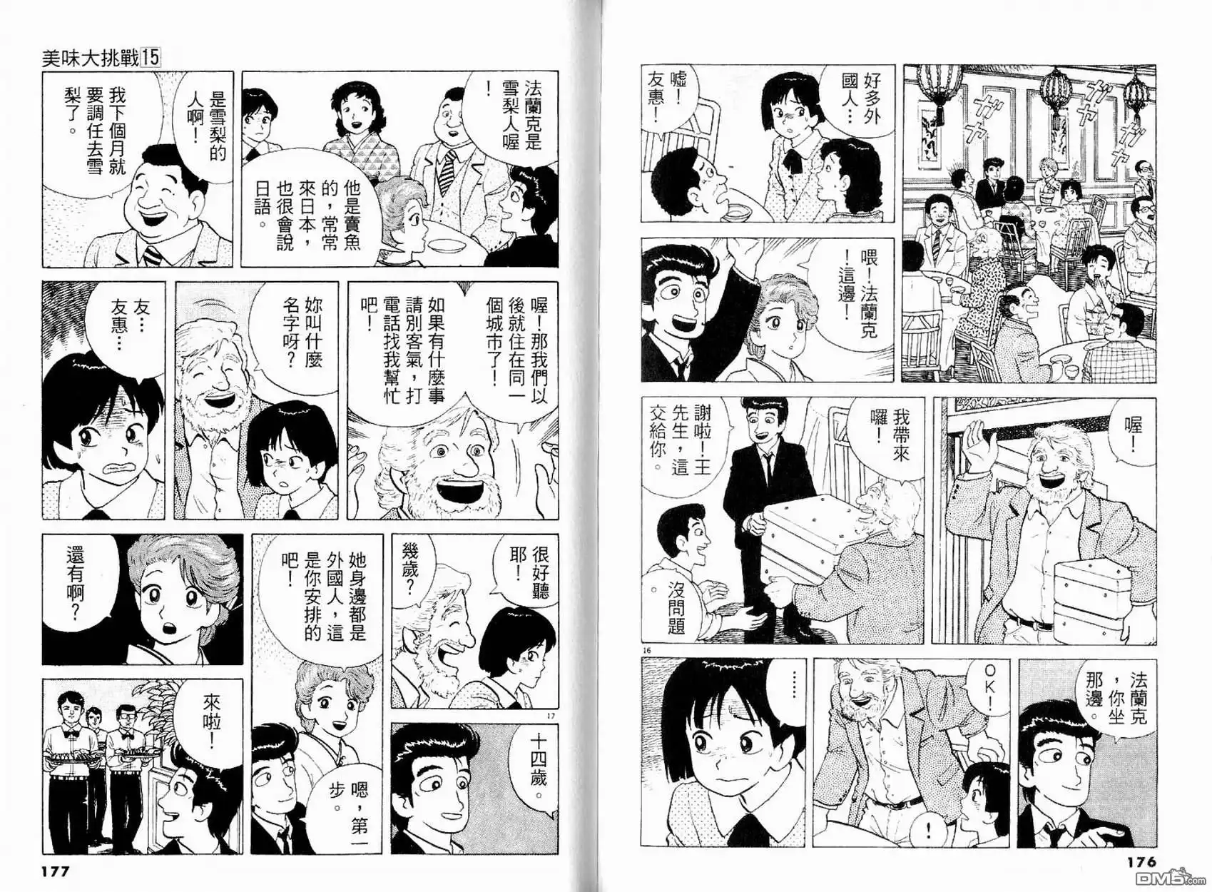 《美味大挑战》第15卷 第90页