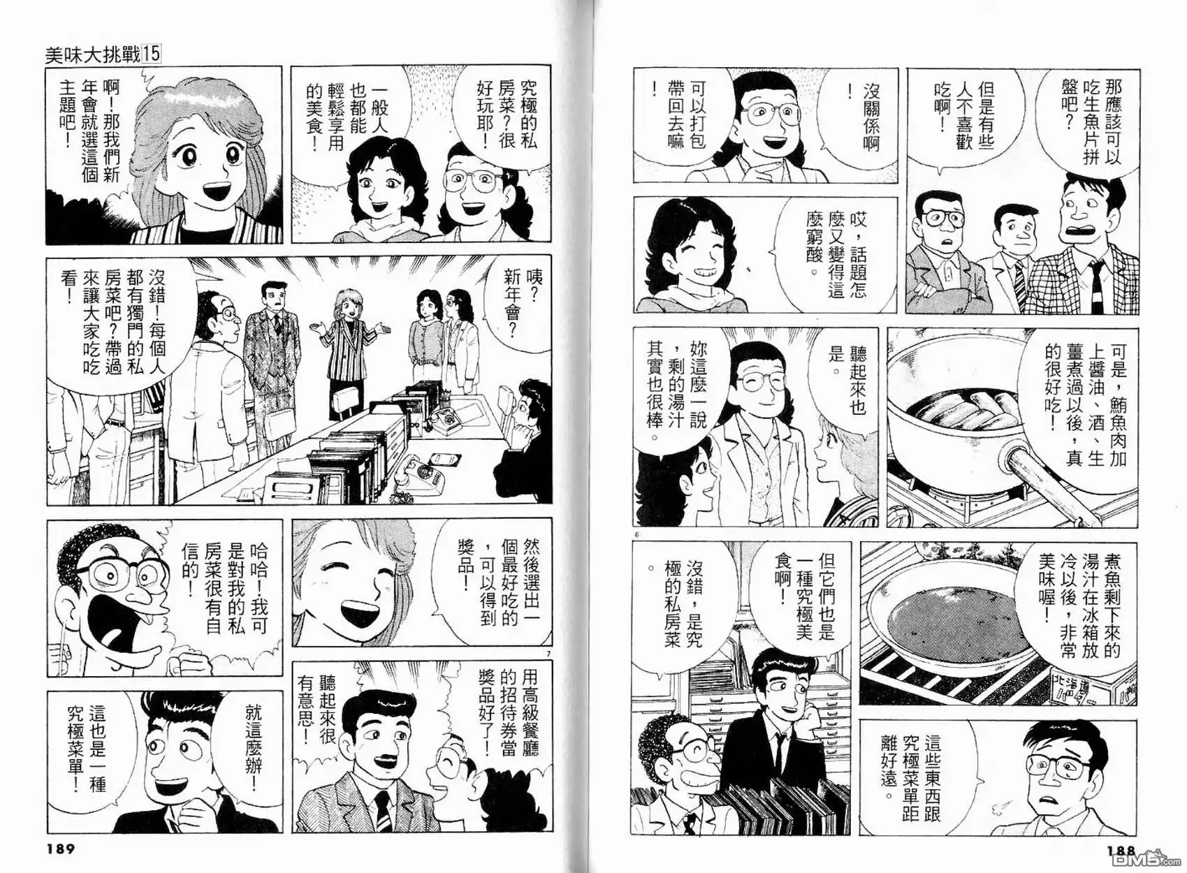 《美味大挑战》第15卷 第96页