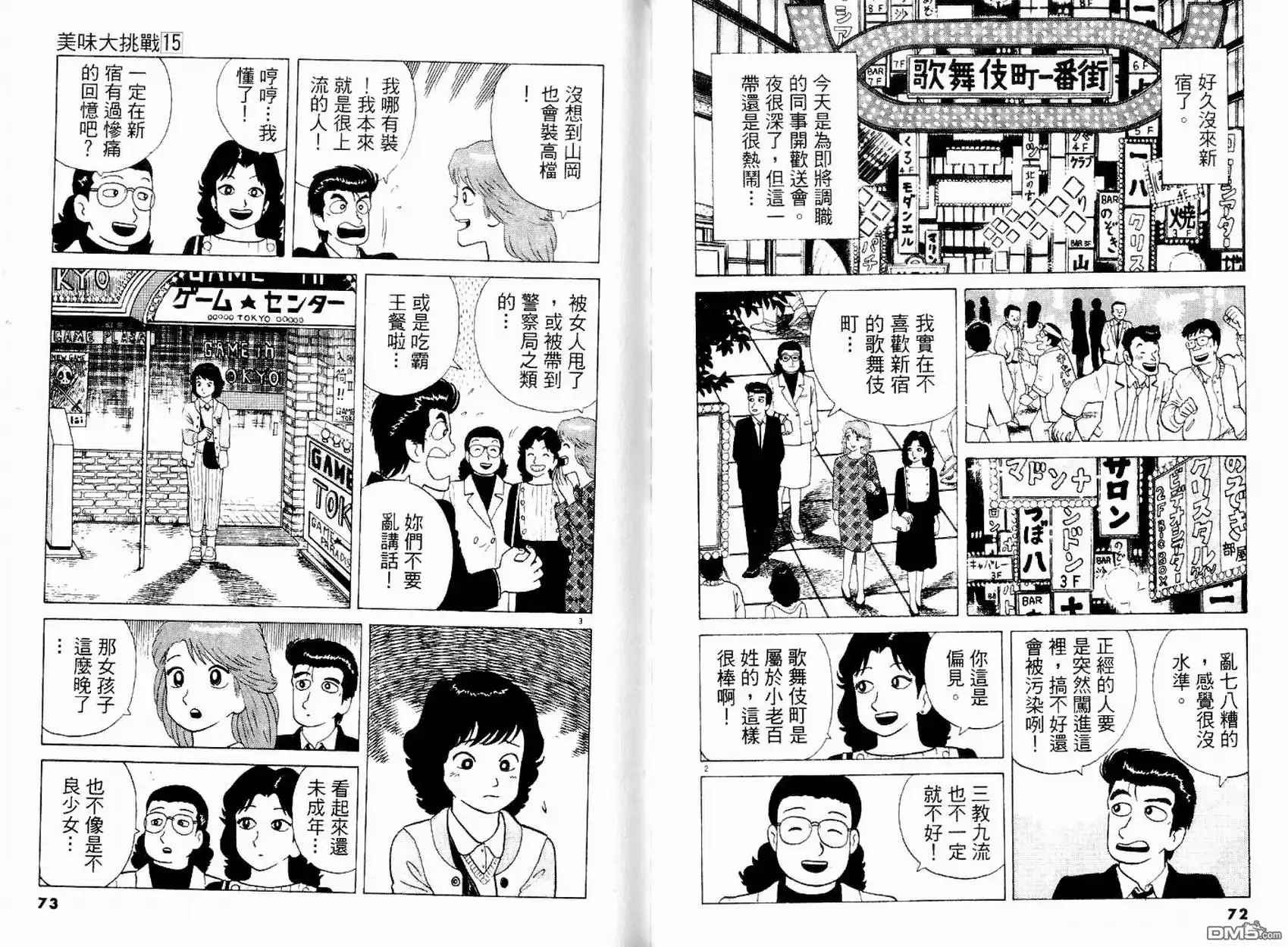 《美味大挑战》第15卷 第38页
