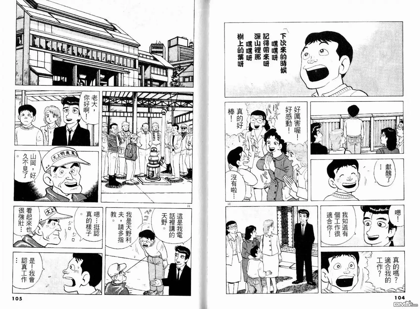 《美味大挑战》第15卷 第54页