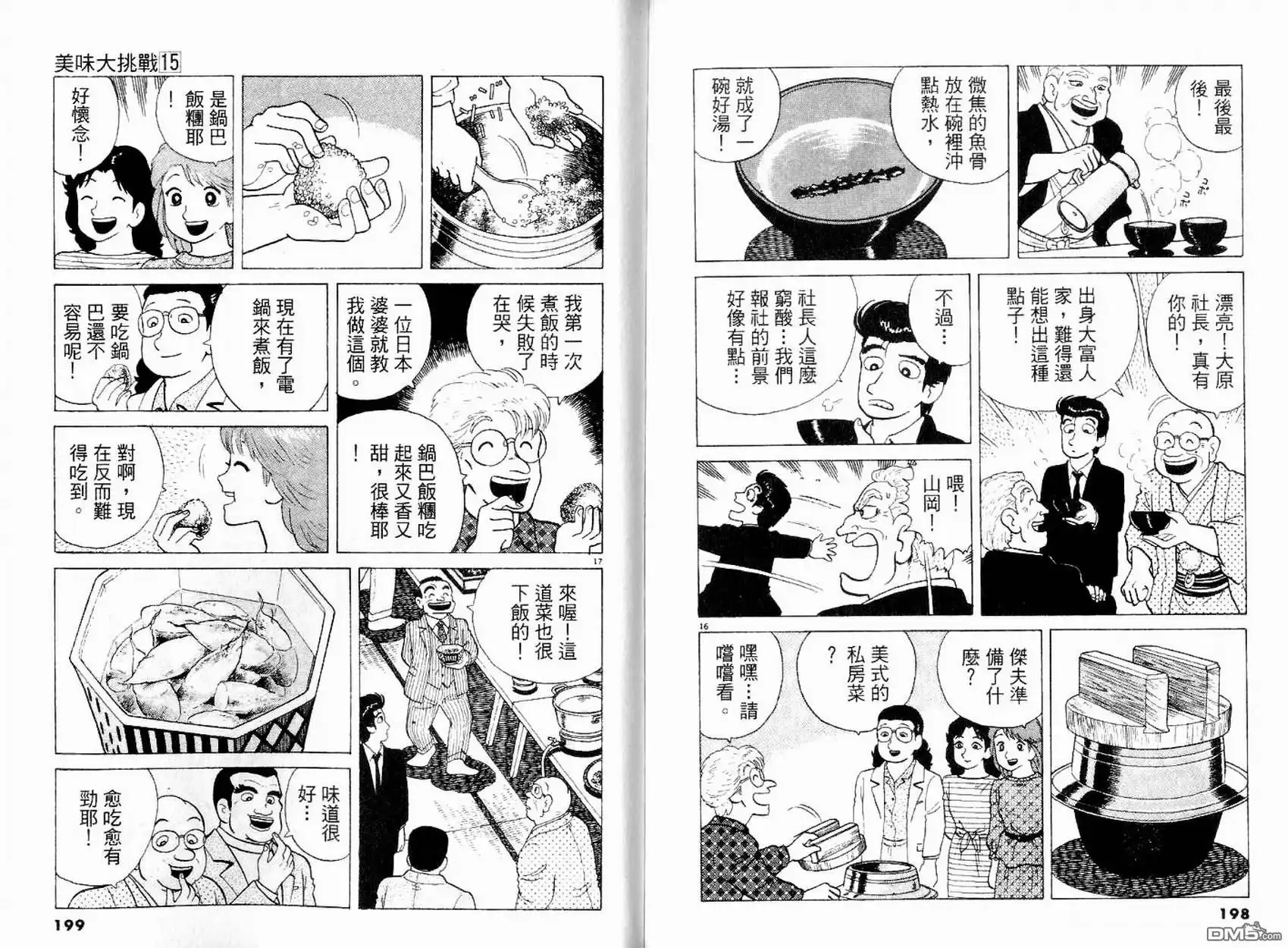 《美味大挑战》第15卷 第101页