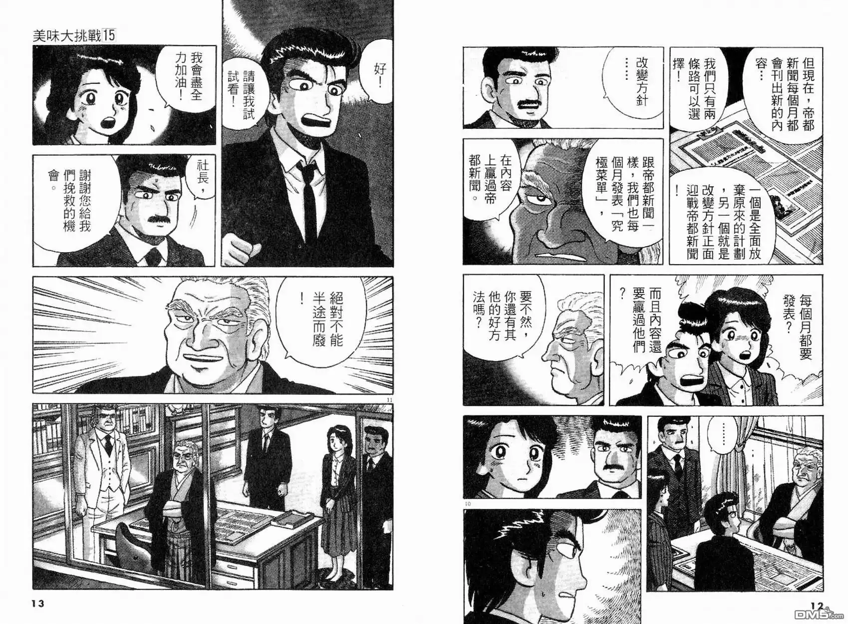 《美味大挑战》第15卷 第8页