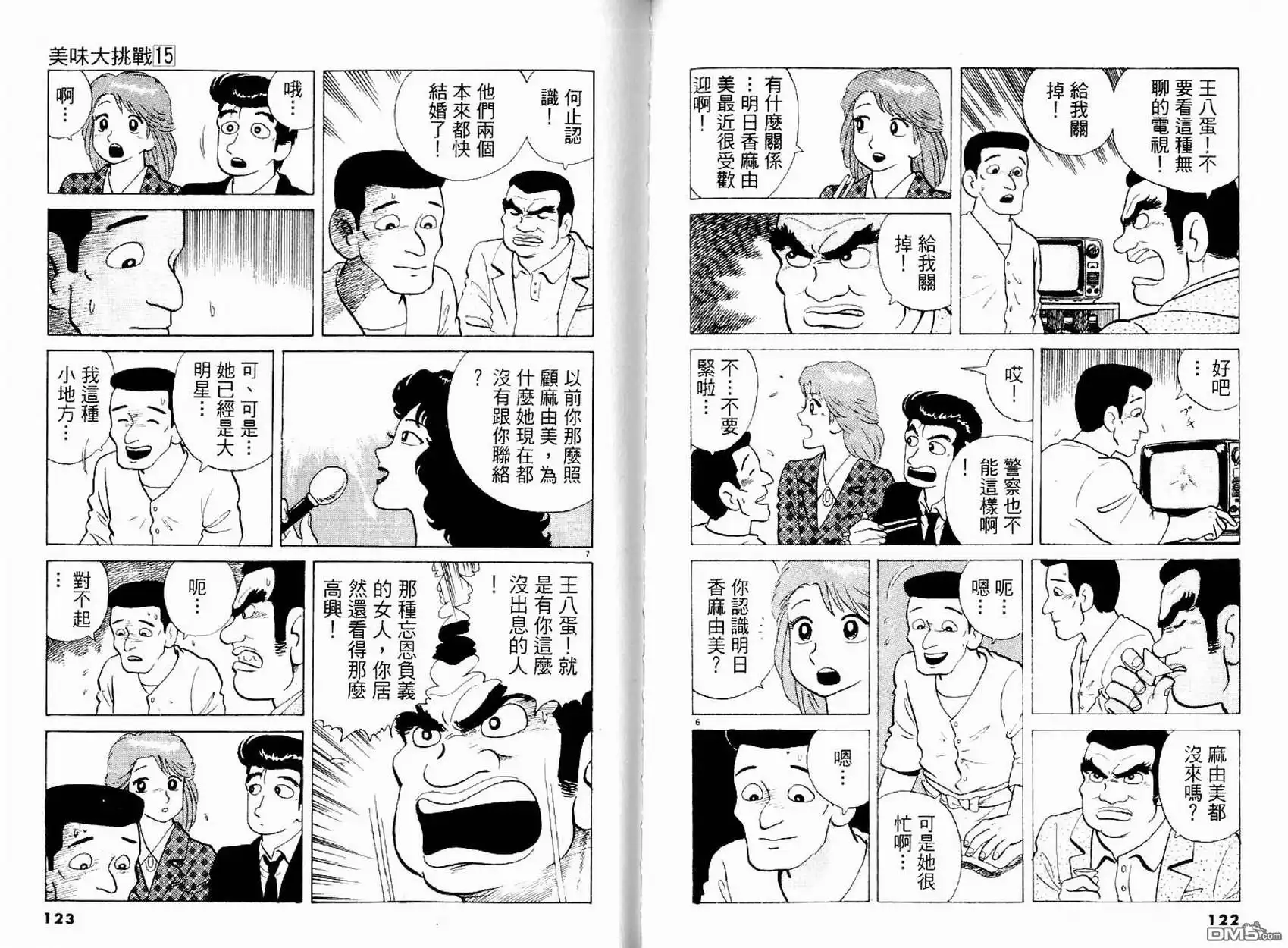 《美味大挑战》第15卷 第63页