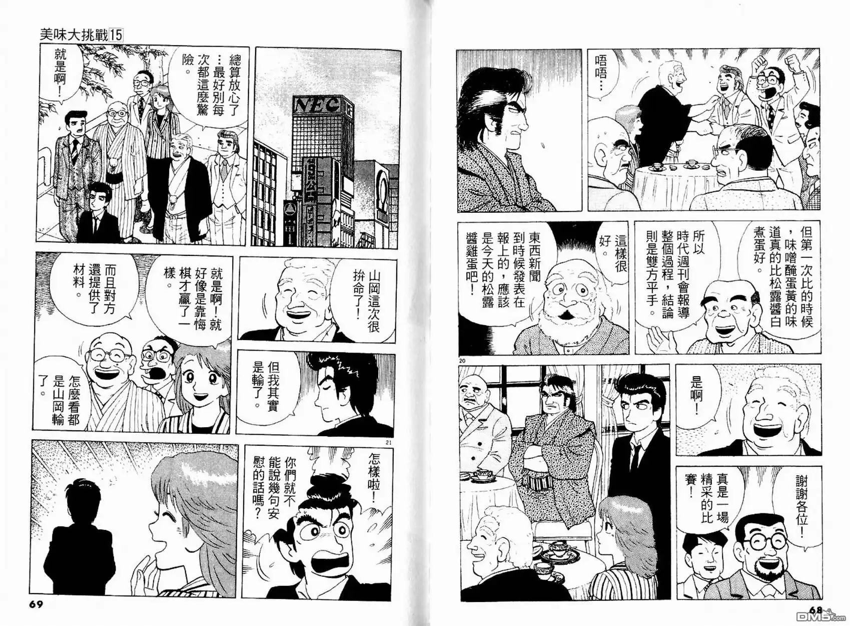 《美味大挑战》第15卷 第35页