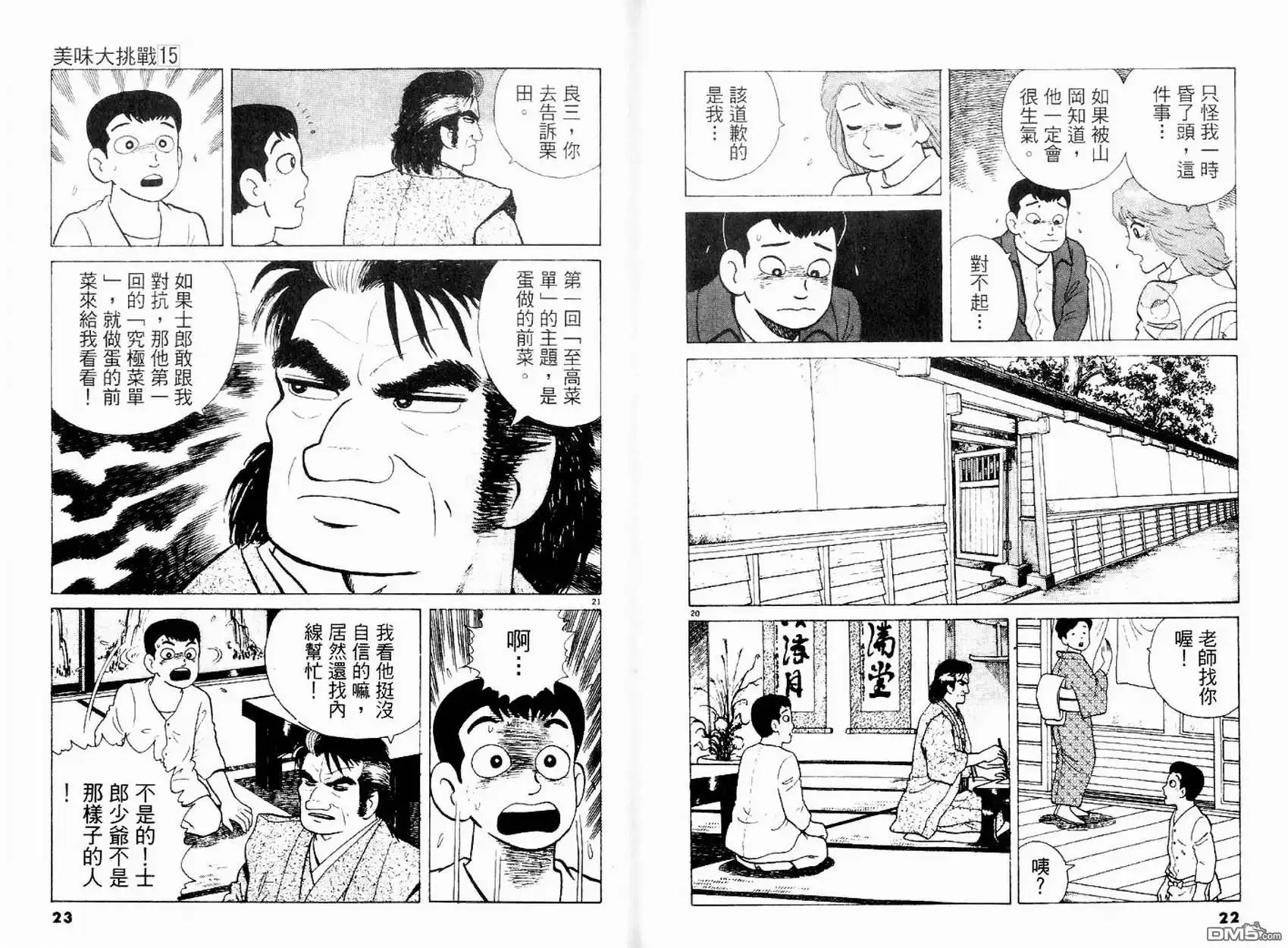 《美味大挑战》第15卷 第13页