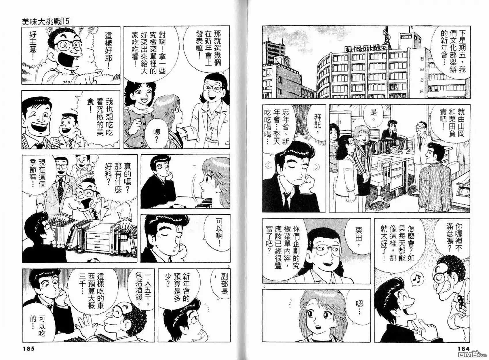 《美味大挑战》第15卷 第94页