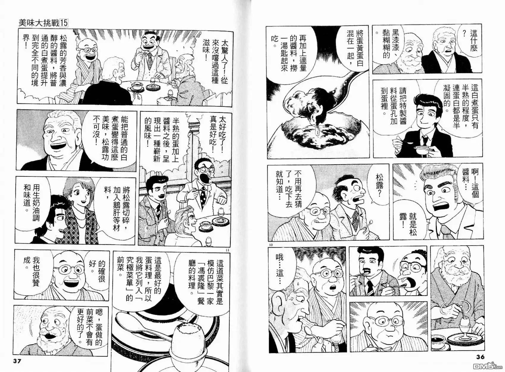 《美味大挑战》第15卷 第20页