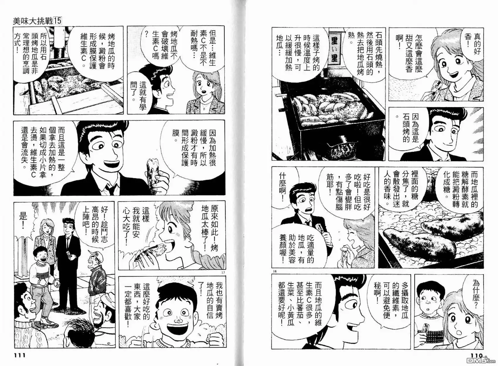 《美味大挑战》第15卷 第57页