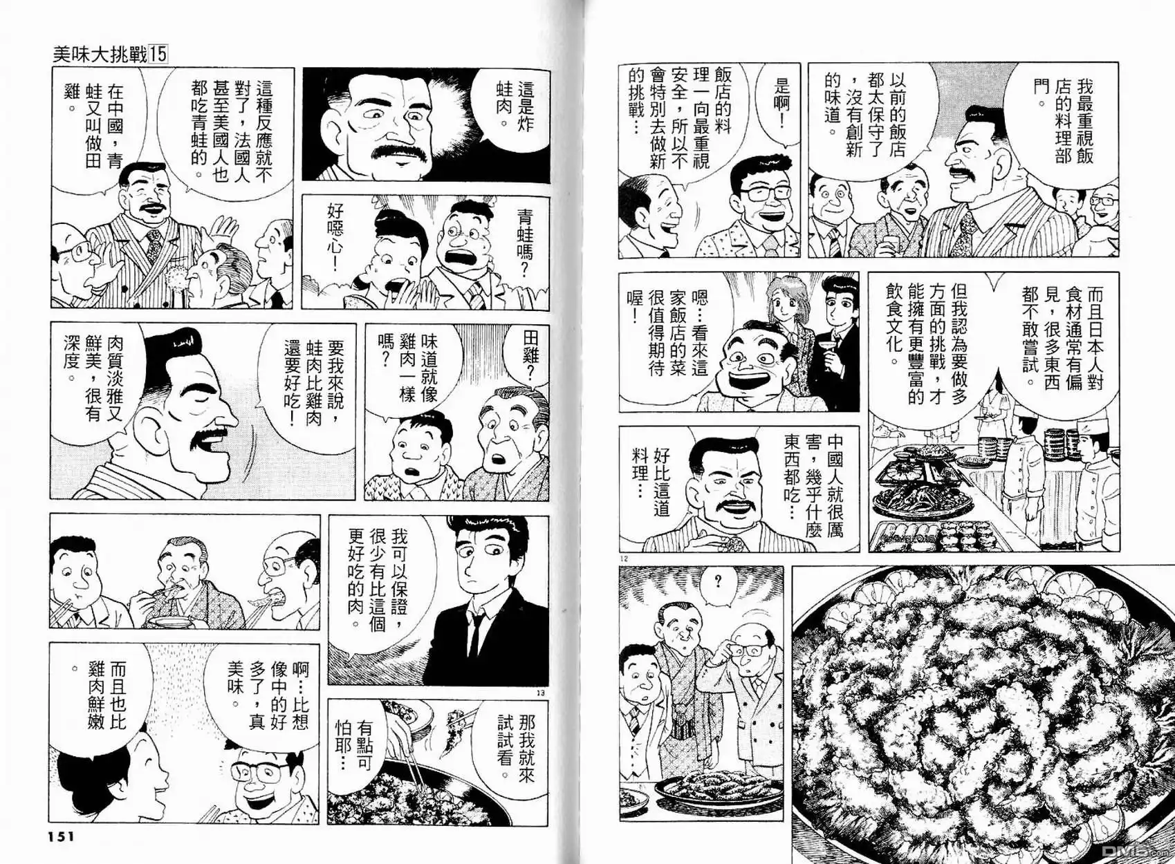 《美味大挑战》第15卷 第77页